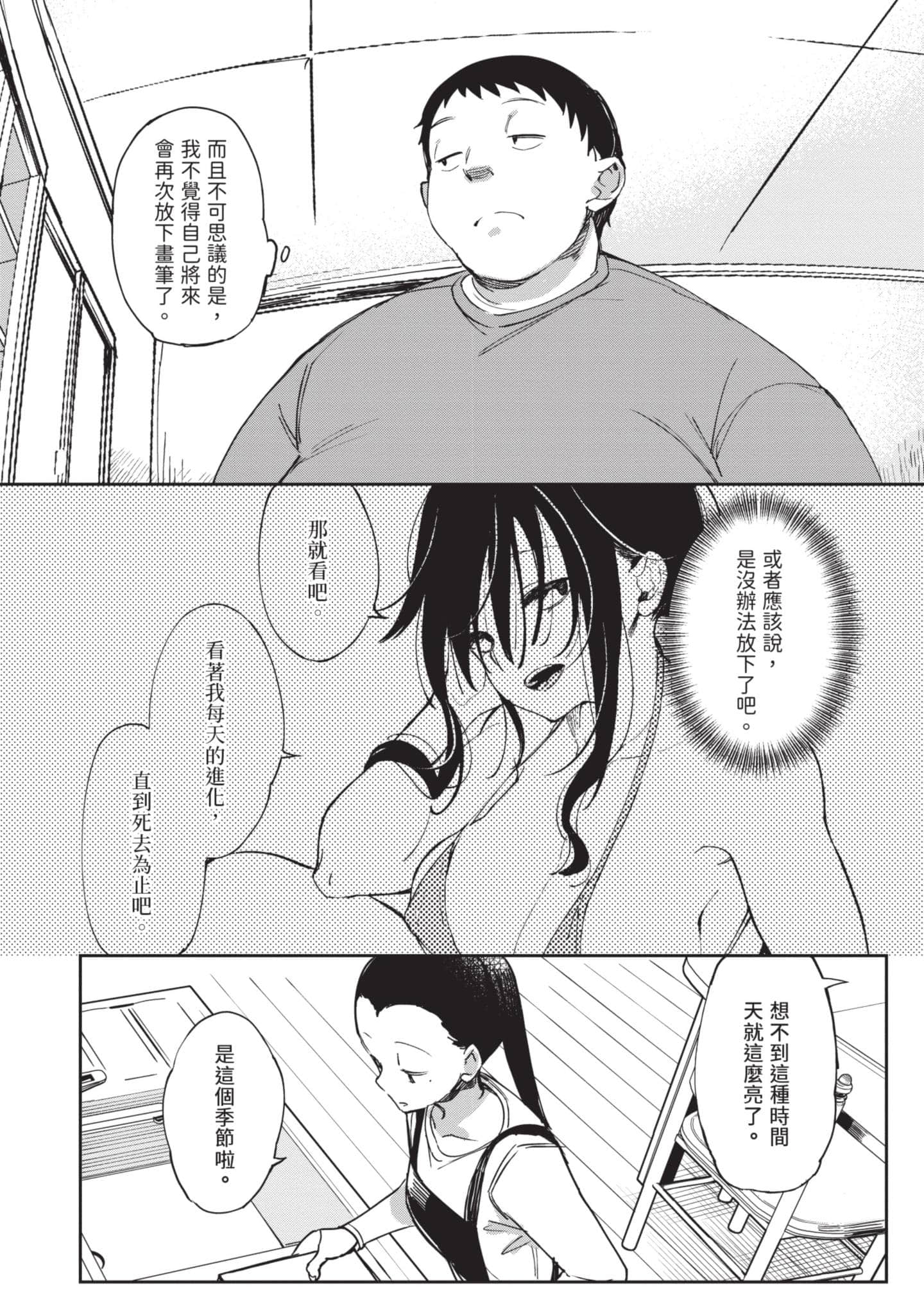 性感×塑身【1-65话 47-65是生肉】【エロティック×アナボリック／性感×塑身】-4