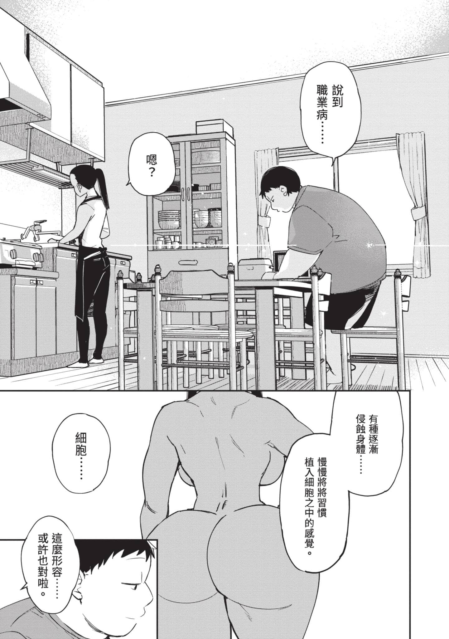 性感×塑身【1-65话 47-65是生肉】【エロティック×アナボリック／性感×塑身】-4