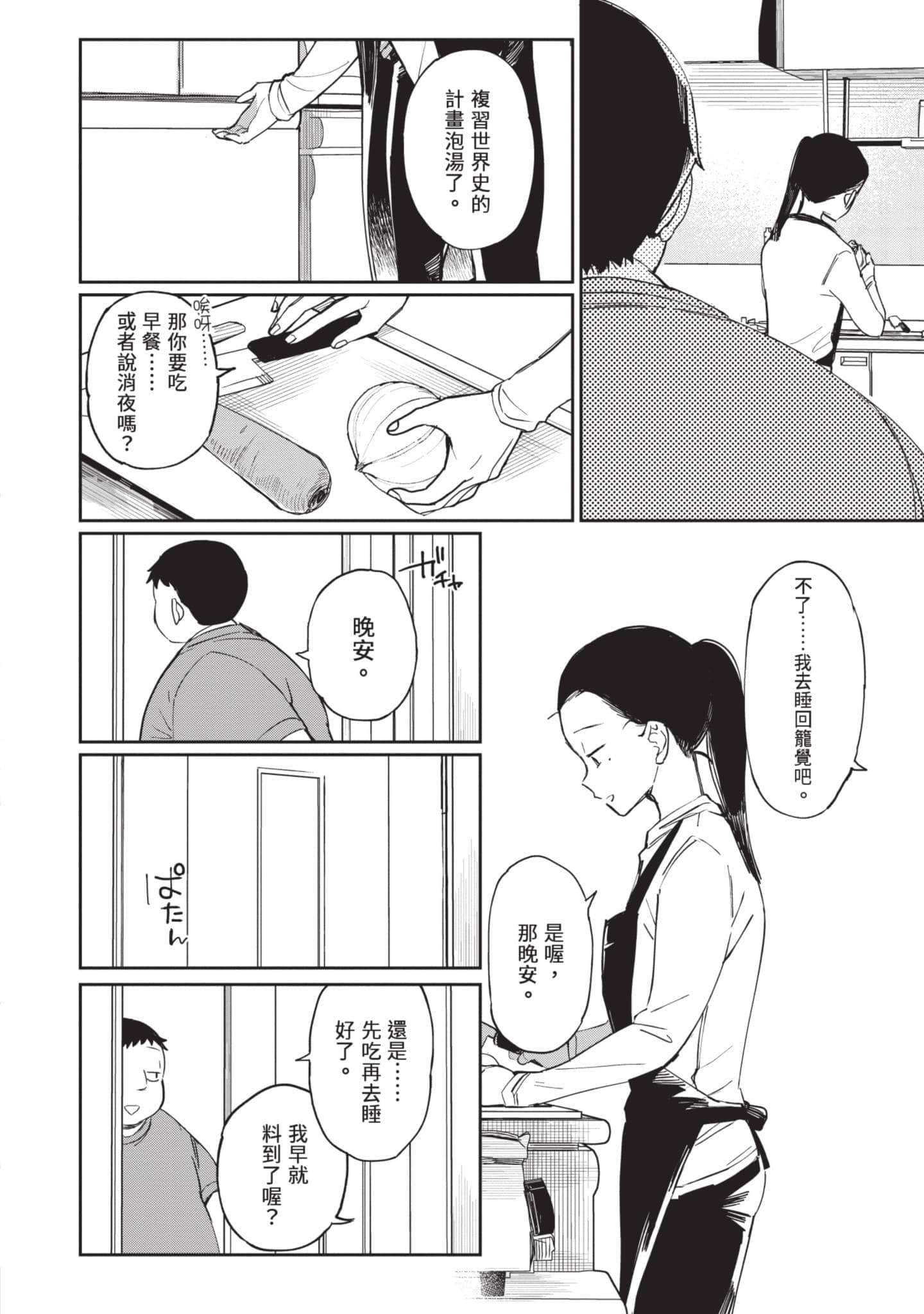性感×塑身【1-65话 47-65是生肉】【エロティック×アナボリック／性感×塑身】-4