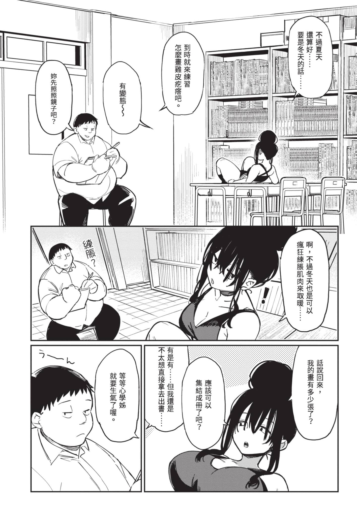 性感×塑身【1-65话 47-65是生肉】【エロティック×アナボリック／性感×塑身】-4