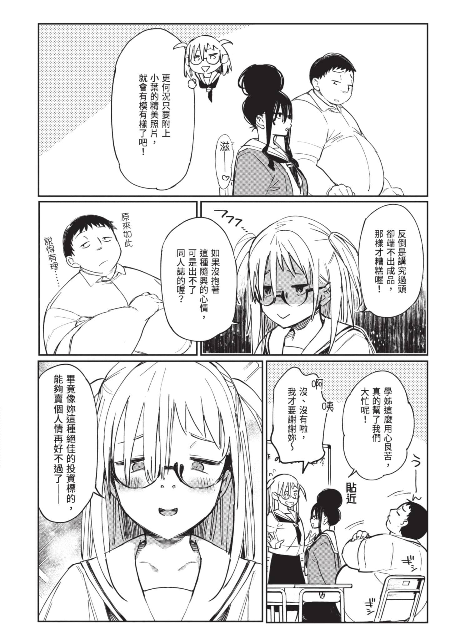 性感×塑身【1-65话 47-65是生肉】【エロティック×アナボリック／性感×塑身】-4