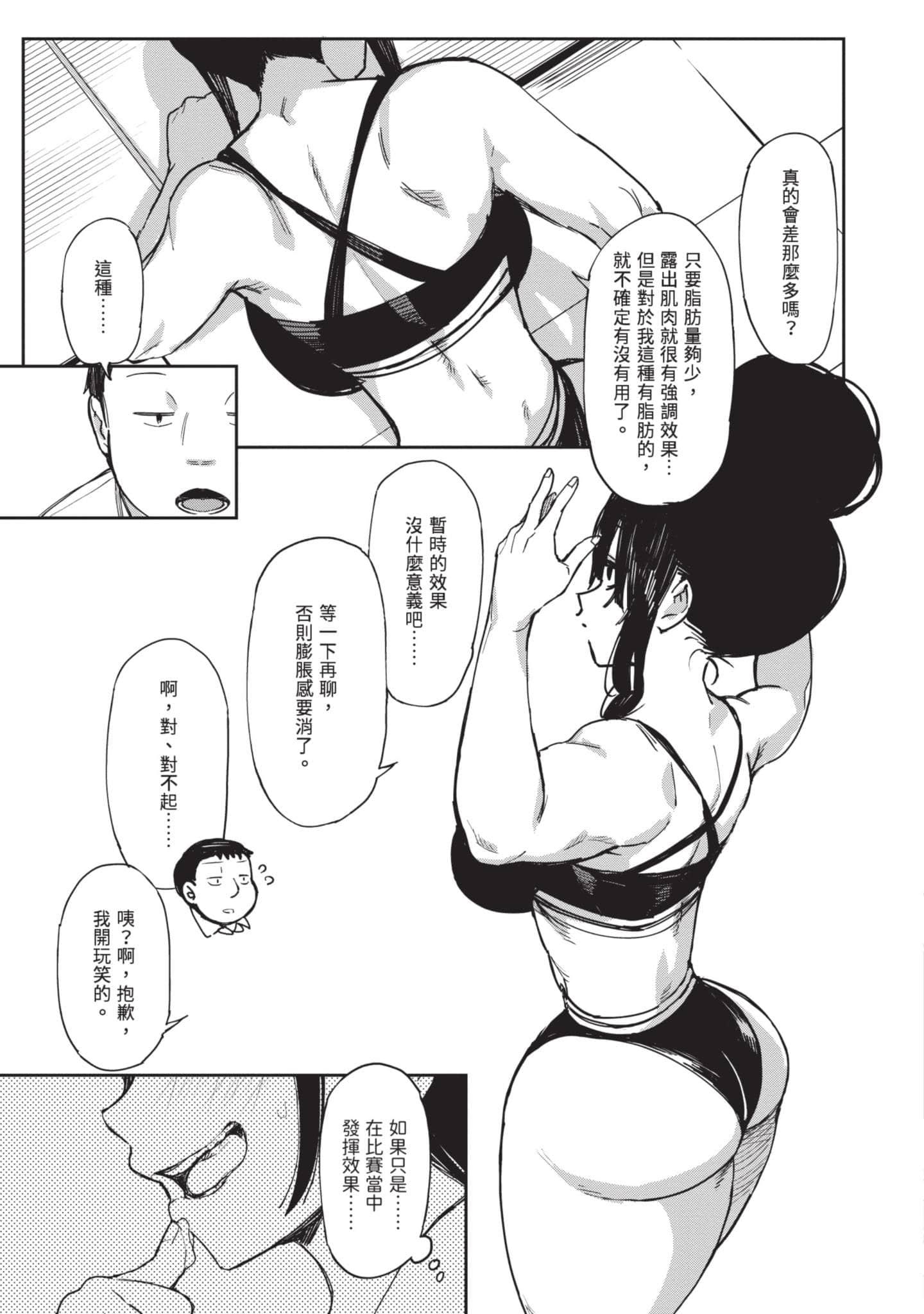 性感×塑身【1-65话 47-65是生肉】【エロティック×アナボリック／性感×塑身】-4