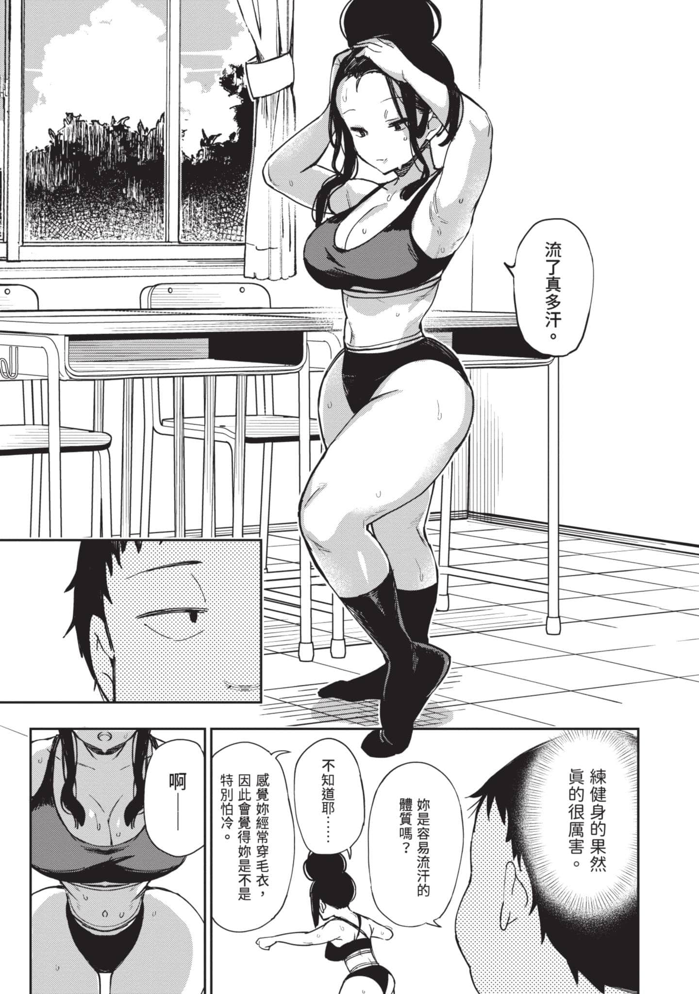 性感×塑身【1-65话 47-65是生肉】【エロティック×アナボリック／性感×塑身】-4