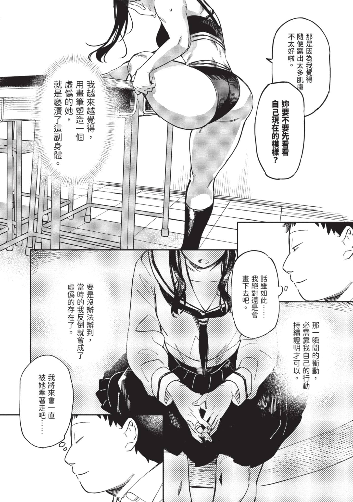 性感×塑身【1-65话 47-65是生肉】【エロティック×アナボリック／性感×塑身】-4