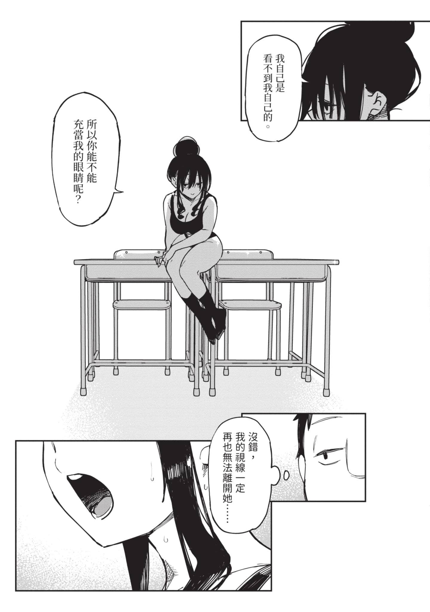 性感×塑身【1-65话 47-65是生肉】【エロティック×アナボリック／性感×塑身】-4