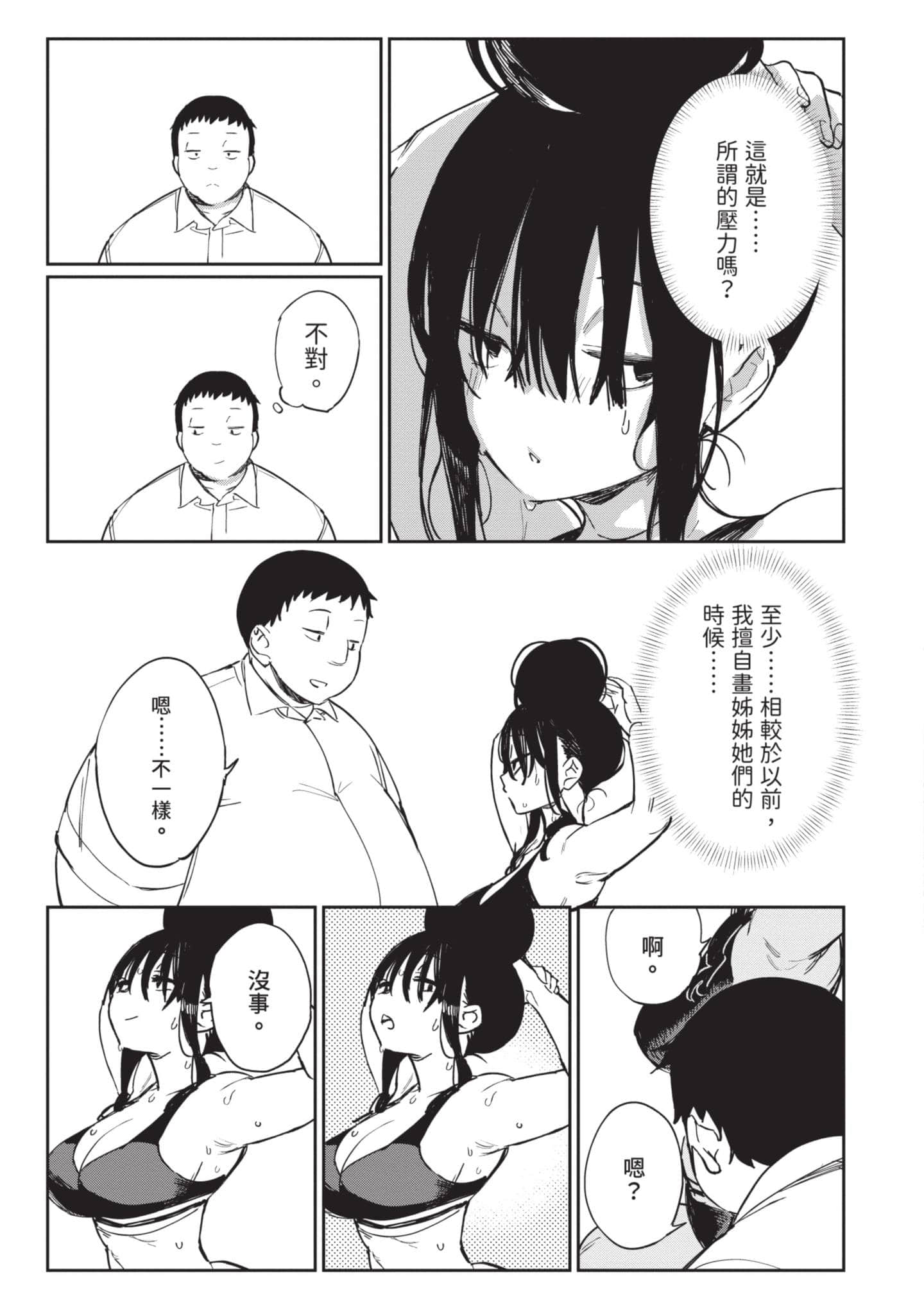 性感×塑身【1-65话 47-65是生肉】【エロティック×アナボリック／性感×塑身】-4