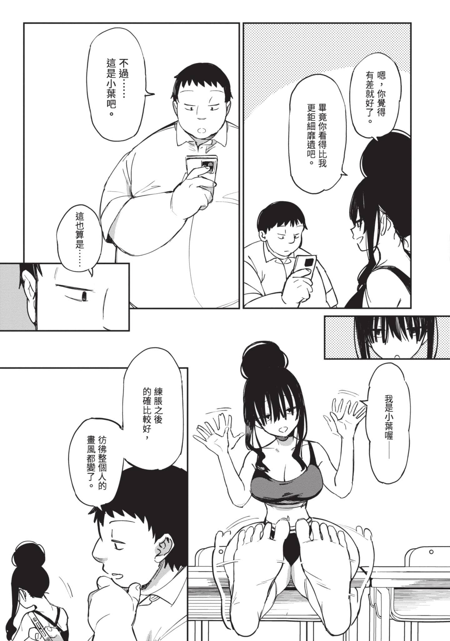 性感×塑身【1-65话 47-65是生肉】【エロティック×アナボリック／性感×塑身】-4