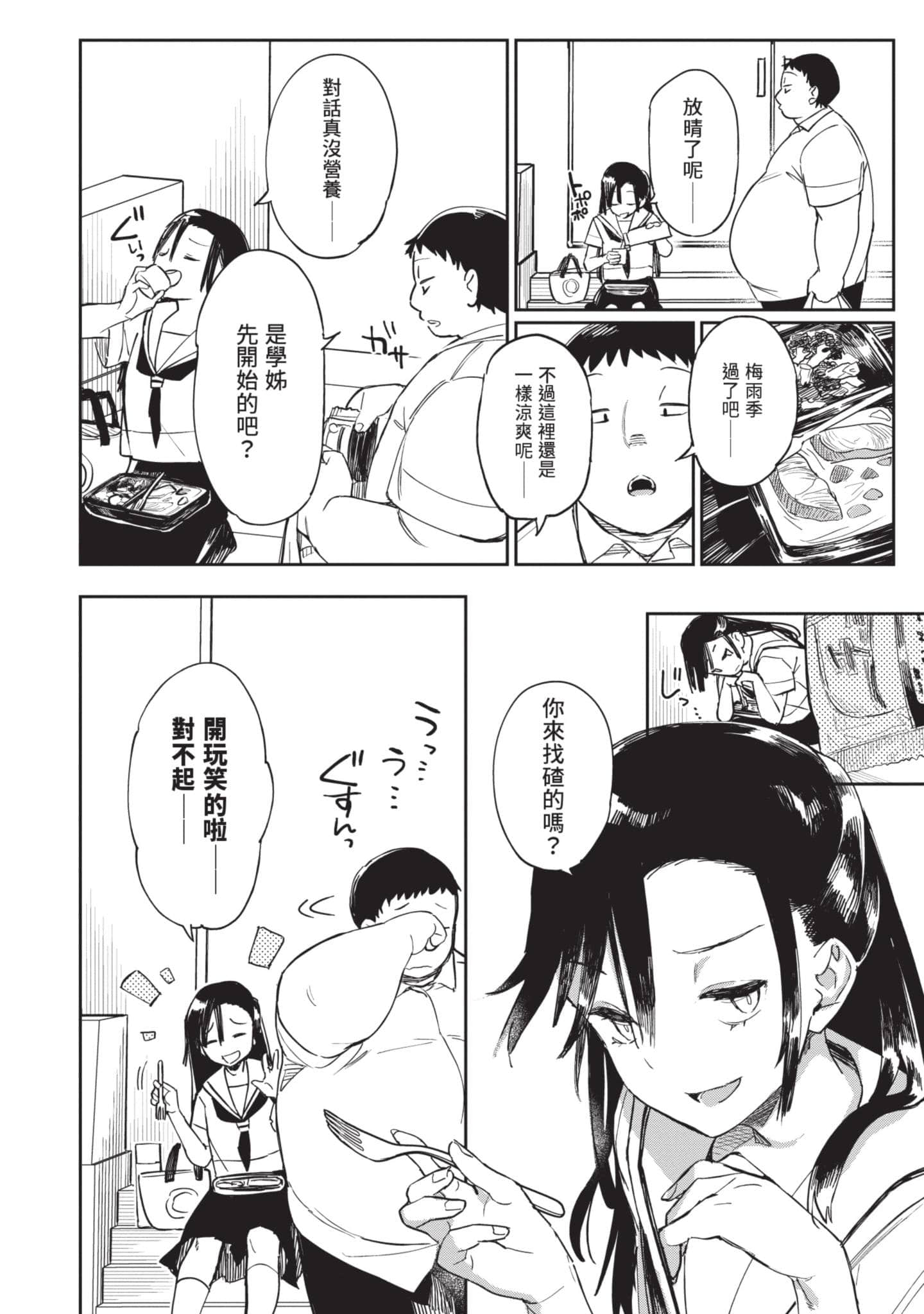性感×塑身【1-65话 47-65是生肉】【エロティック×アナボリック／性感×塑身】-4
