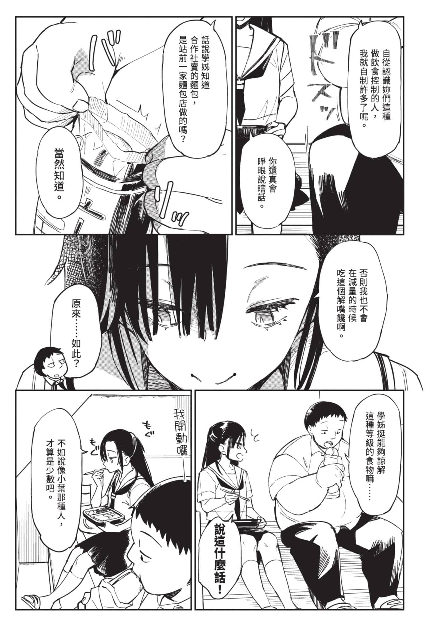 性感×塑身【1-65话 47-65是生肉】【エロティック×アナボリック／性感×塑身】-4