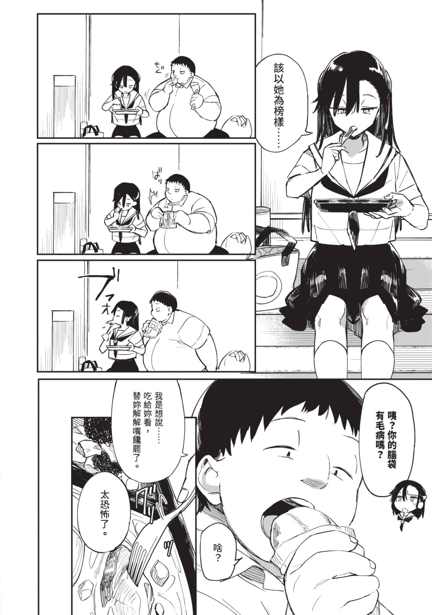 性感×塑身【1-65话 47-65是生肉】【エロティック×アナボリック／性感×塑身】-4
