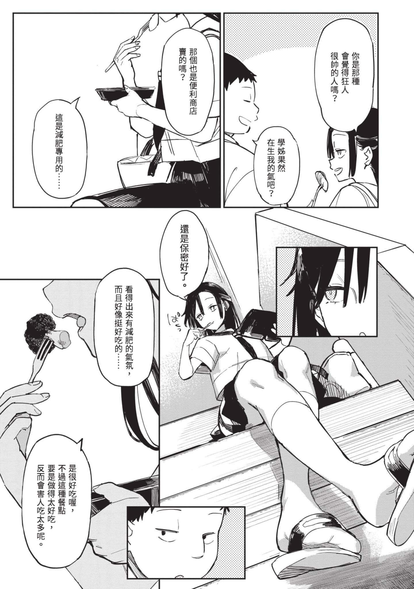 性感×塑身【1-65话 47-65是生肉】【エロティック×アナボリック／性感×塑身】-4