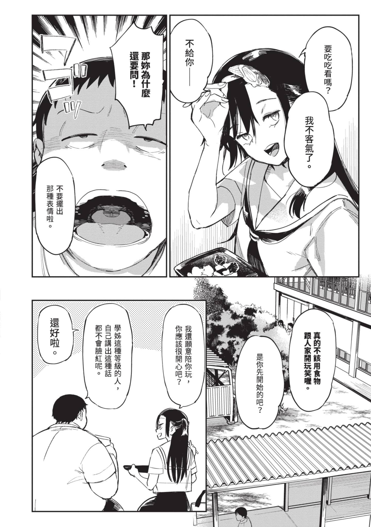性感×塑身【1-65话 47-65是生肉】【エロティック×アナボリック／性感×塑身】-4