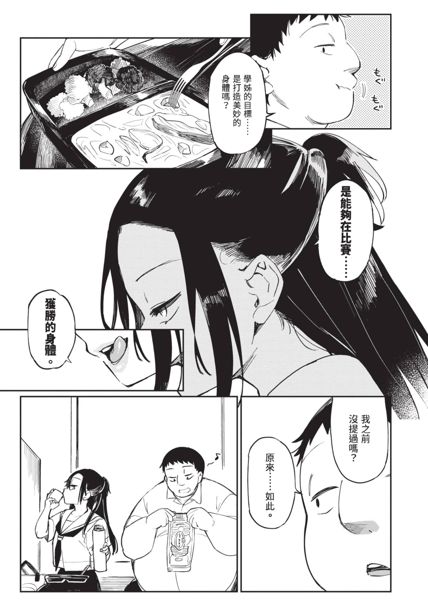 性感×塑身【1-65话 47-65是生肉】【エロティック×アナボリック／性感×塑身】-4