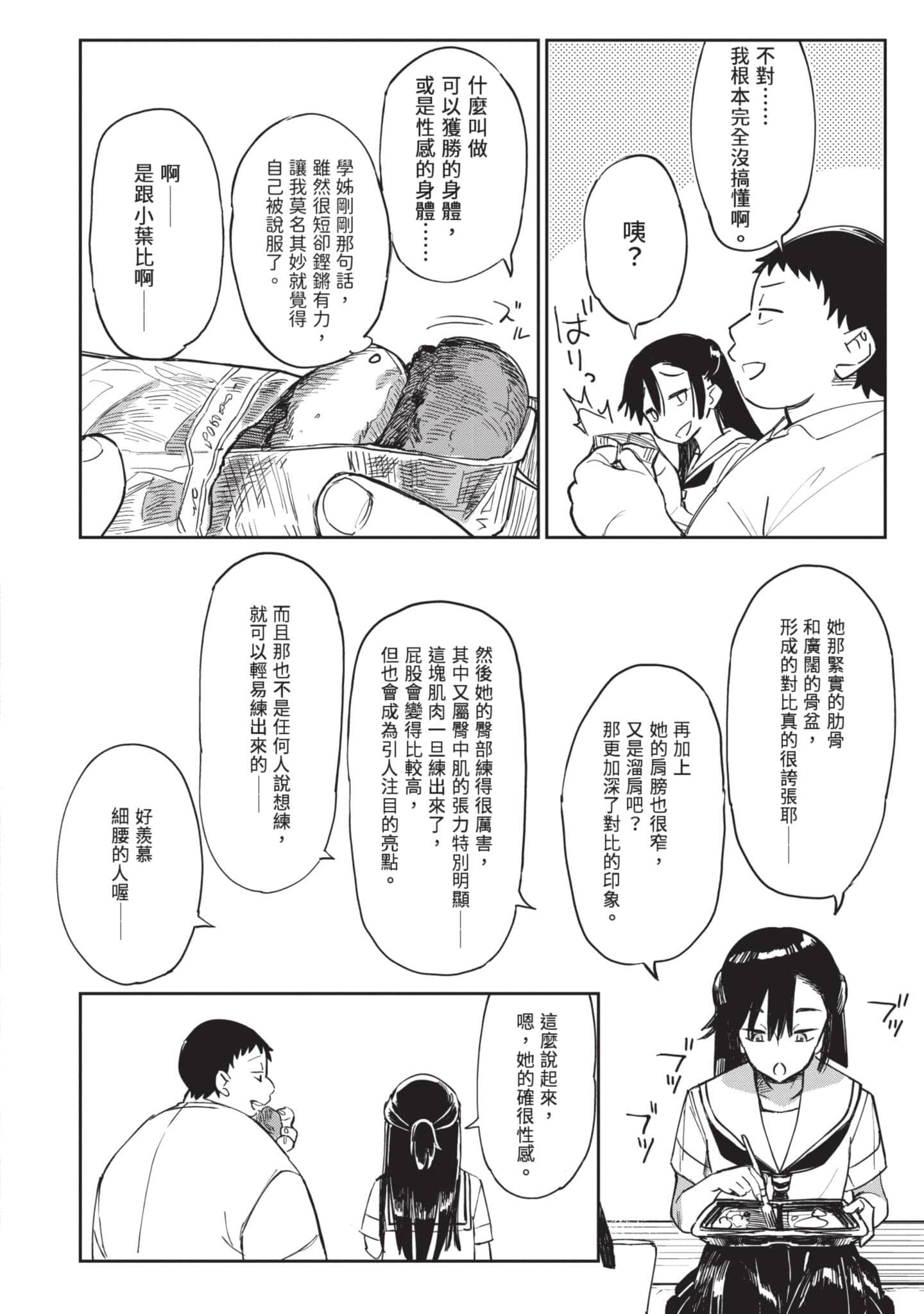 性感×塑身【1-65话 47-65是生肉】【エロティック×アナボリック／性感×塑身】-4