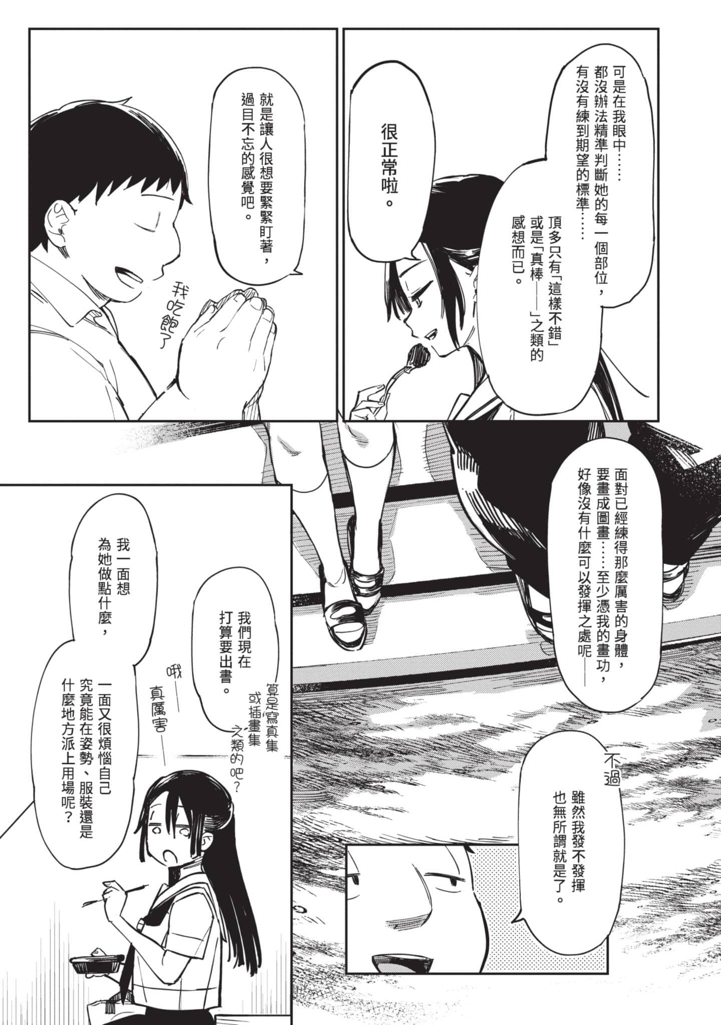 性感×塑身【1-65话 47-65是生肉】【エロティック×アナボリック／性感×塑身】-4