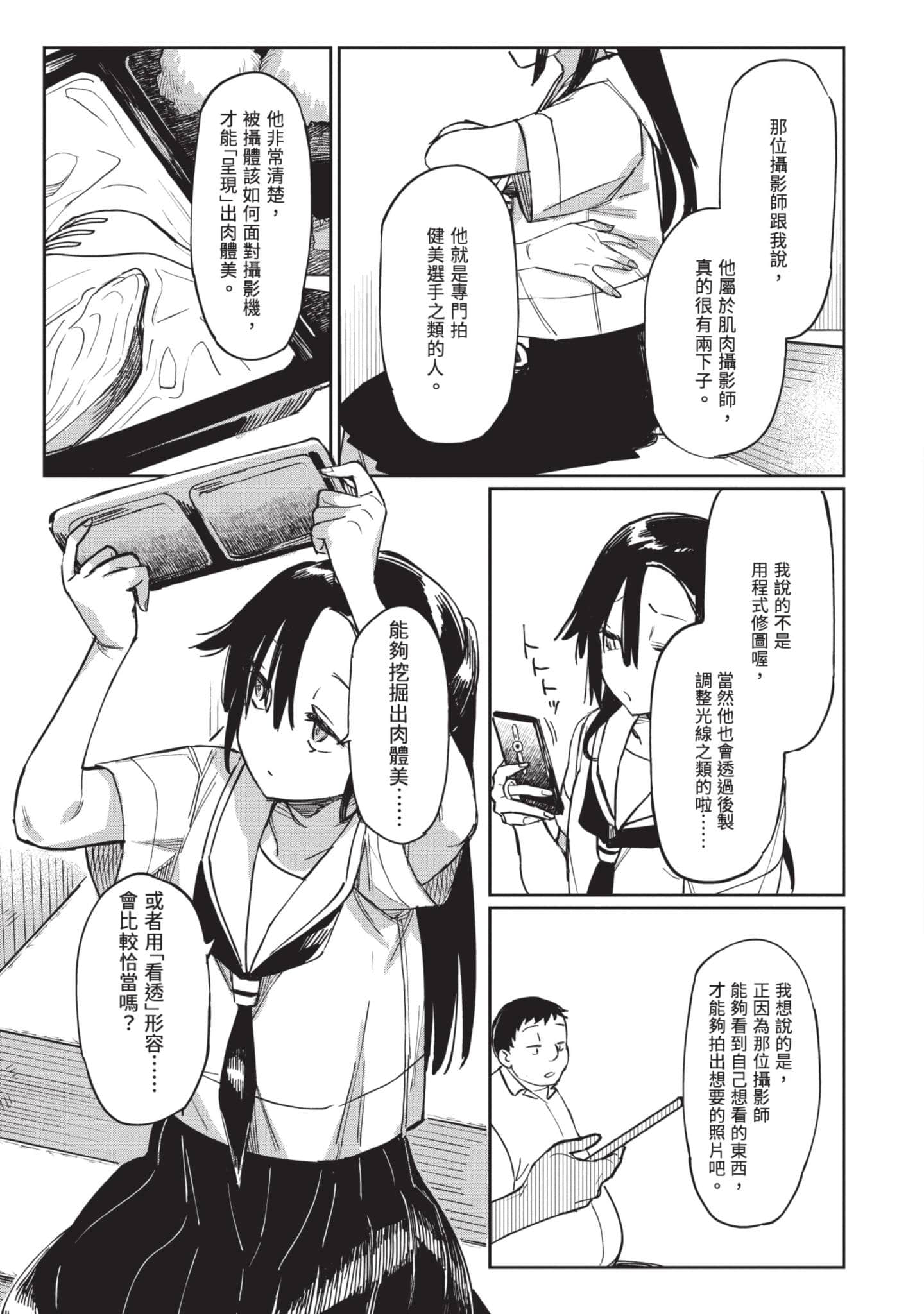 性感×塑身【1-65话 47-65是生肉】【エロティック×アナボリック／性感×塑身】-4