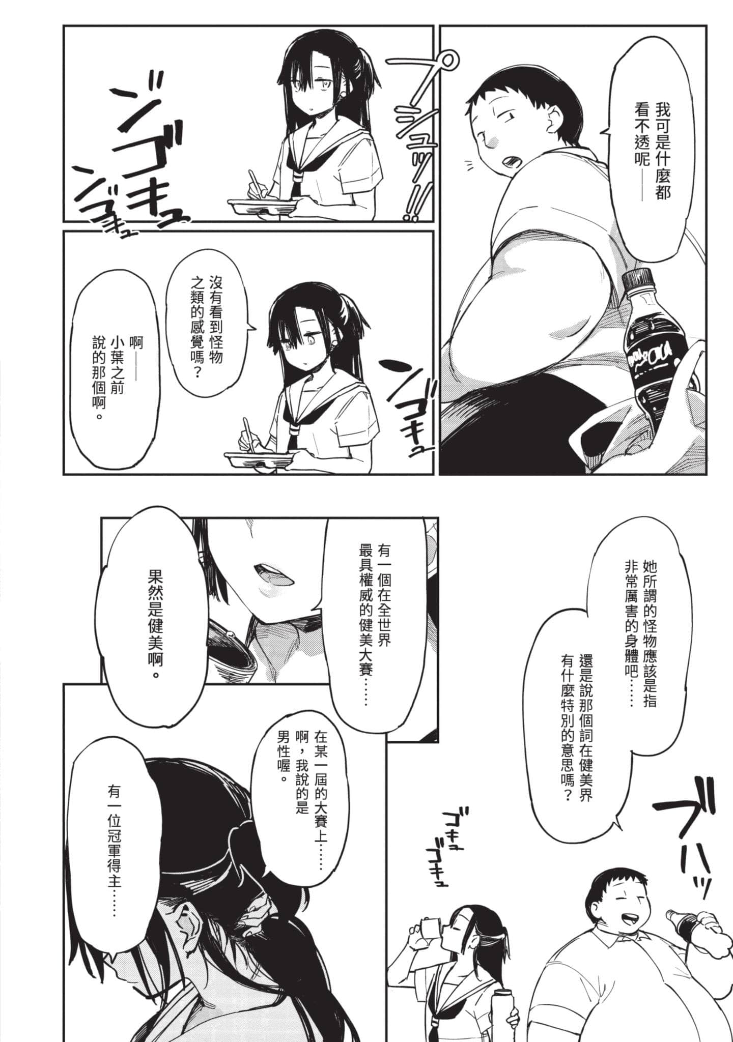 性感×塑身【1-65话 47-65是生肉】【エロティック×アナボリック／性感×塑身】-4