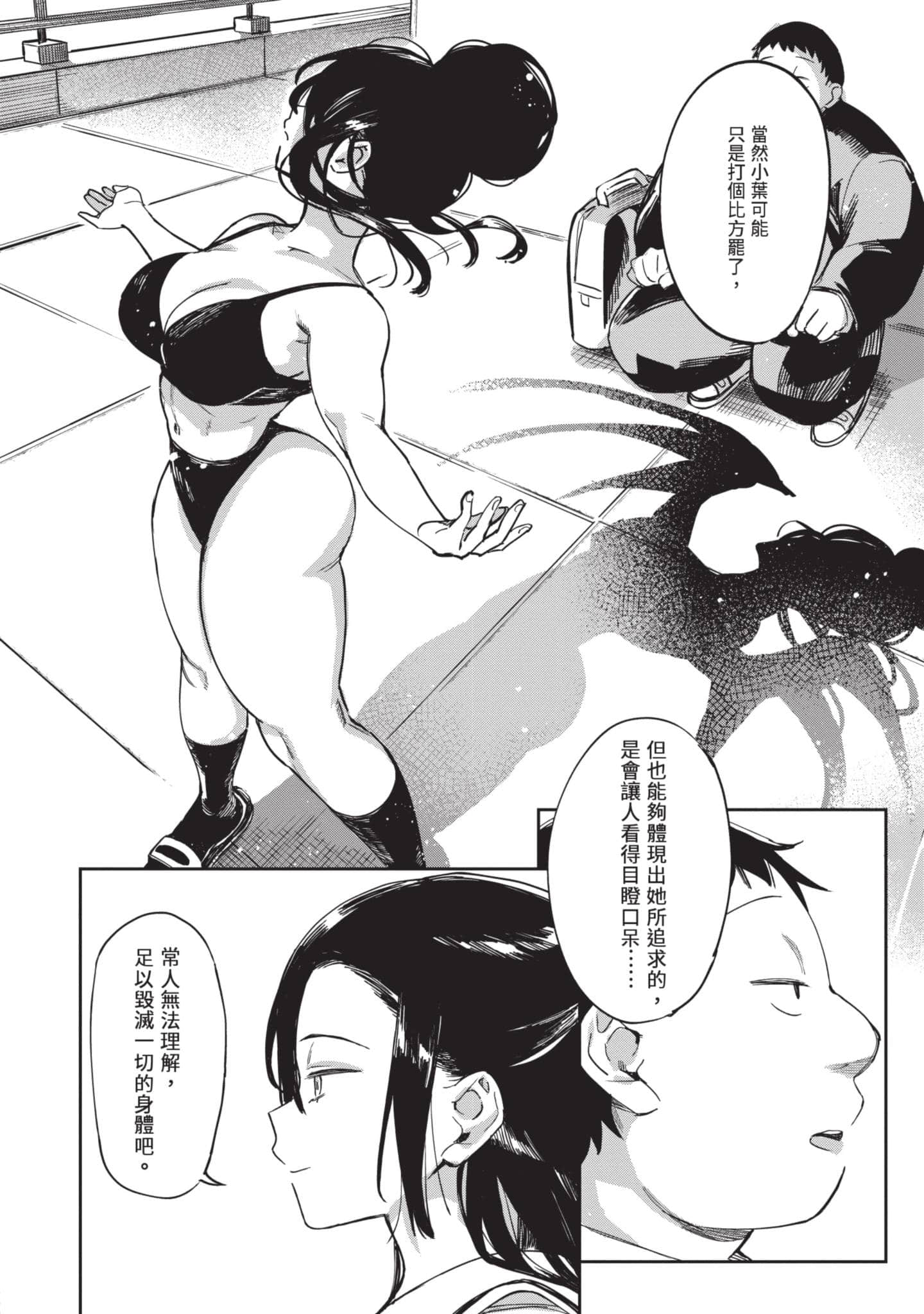 性感×塑身【1-65话 47-65是生肉】【エロティック×アナボリック／性感×塑身】-4