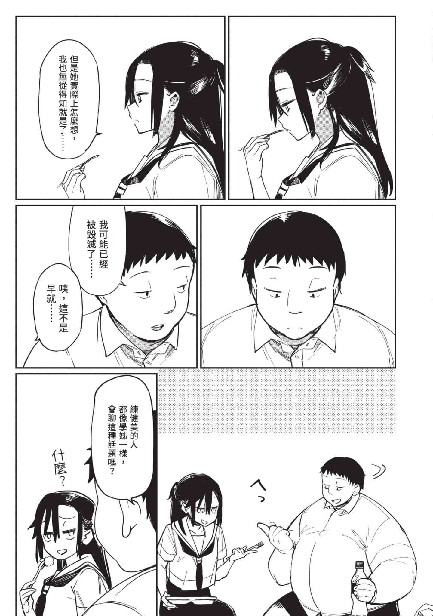 性感×塑身【1-65话 47-65是生肉】【エロティック×アナボリック／性感×塑身】-4