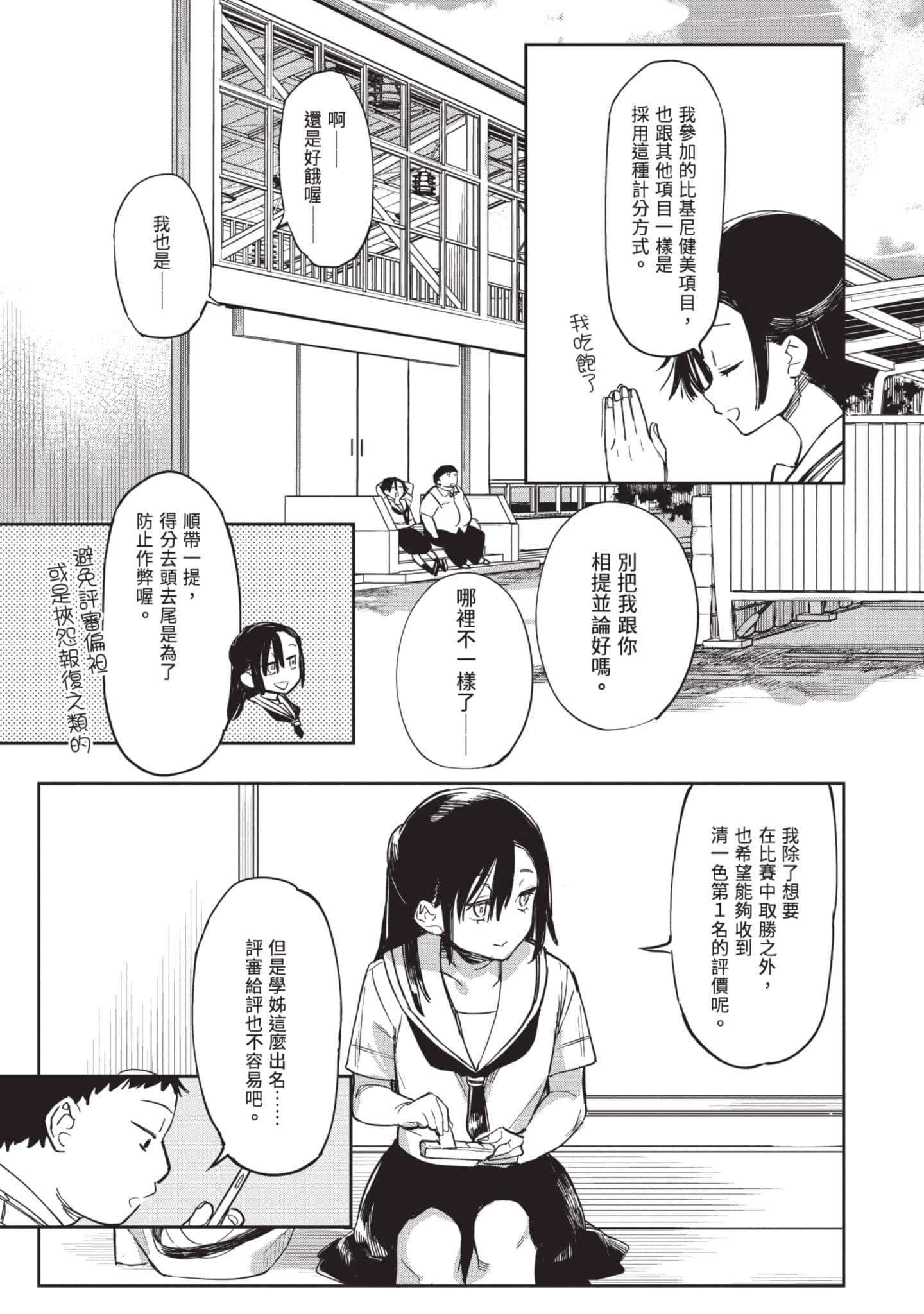 性感×塑身【1-65话 47-65是生肉】【エロティック×アナボリック／性感×塑身】-4