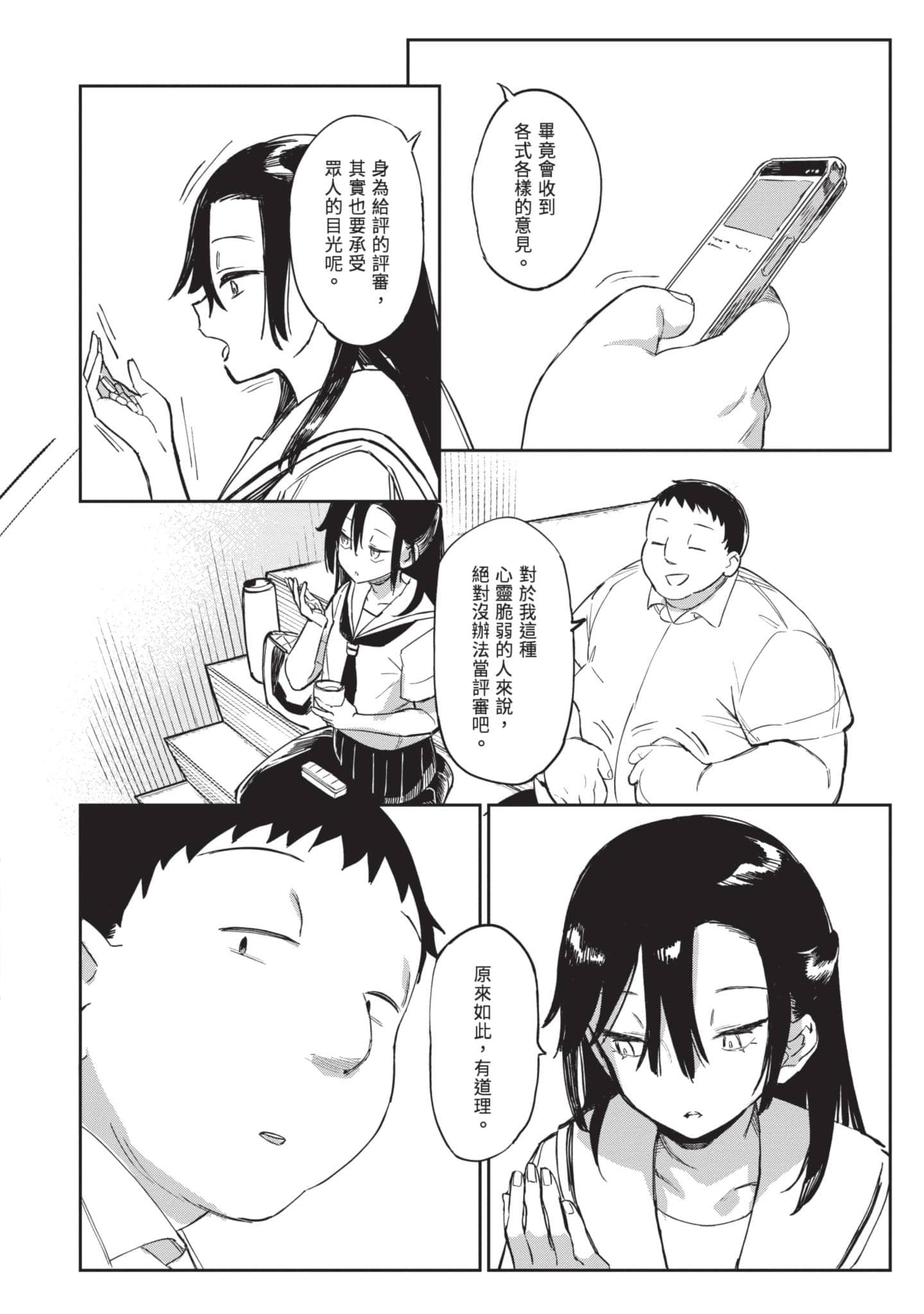 性感×塑身【1-65话 47-65是生肉】【エロティック×アナボリック／性感×塑身】-4