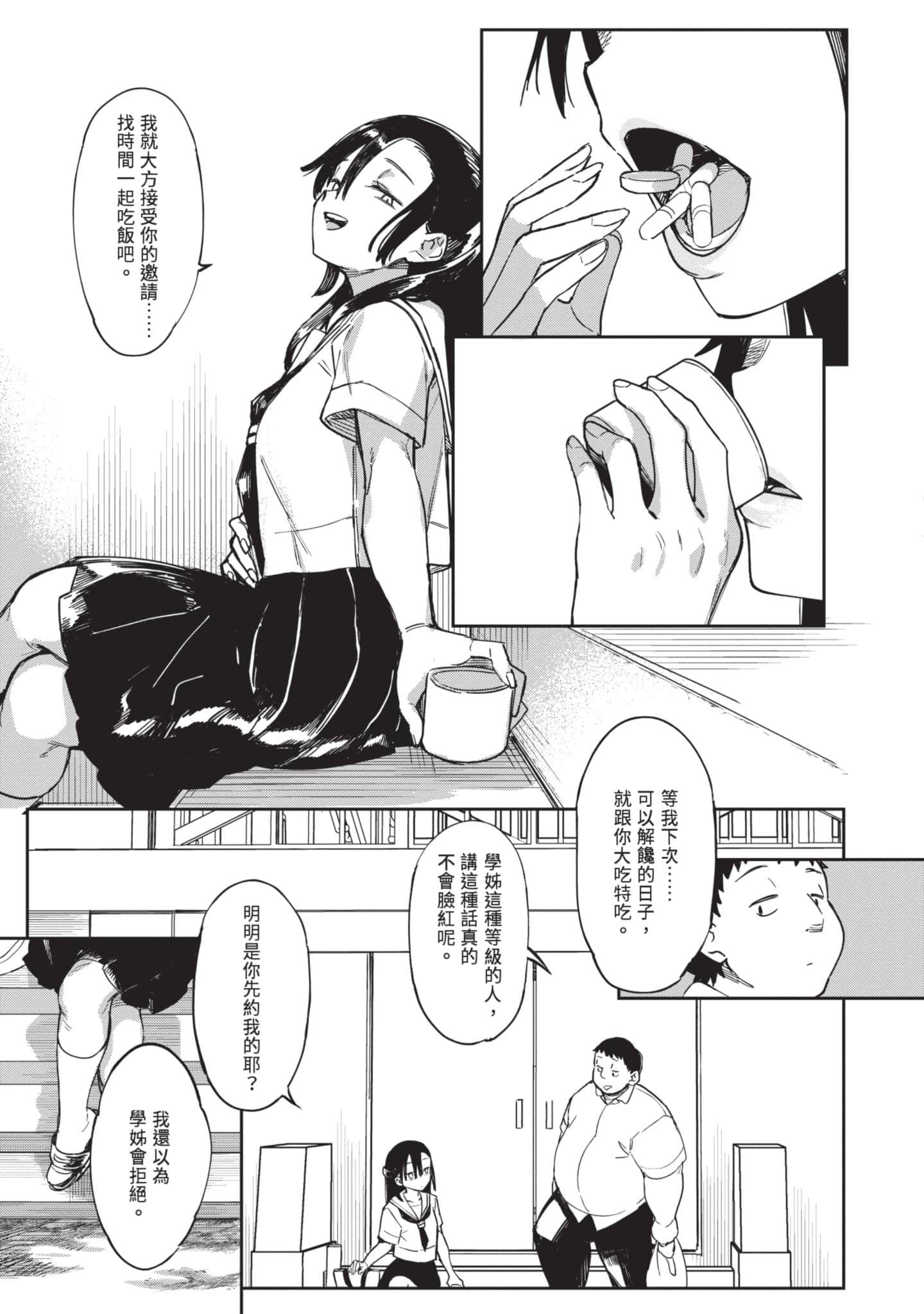 性感×塑身【1-65话 47-65是生肉】【エロティック×アナボリック／性感×塑身】-4