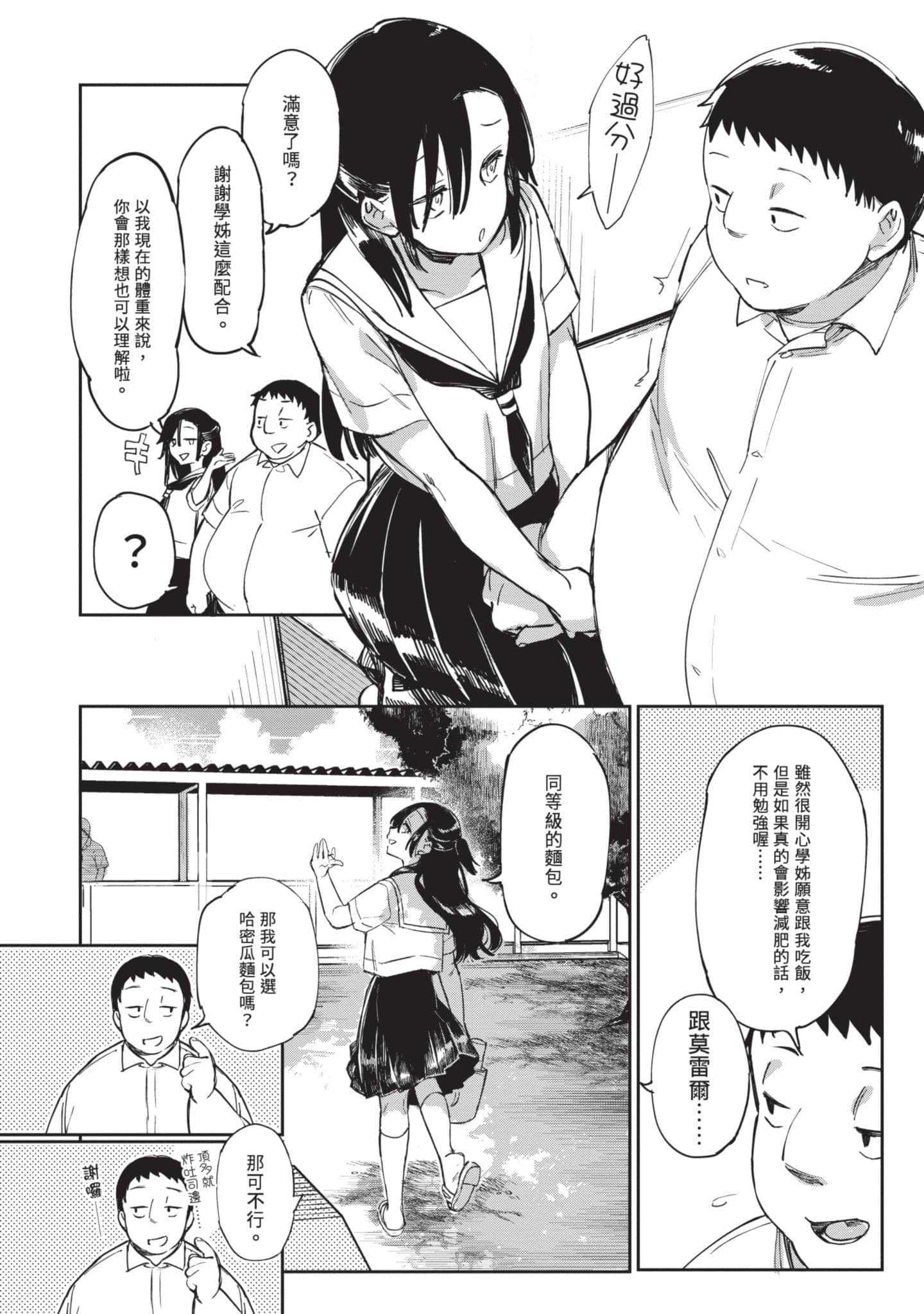 性感×塑身【1-65话 47-65是生肉】【エロティック×アナボリック／性感×塑身】-4