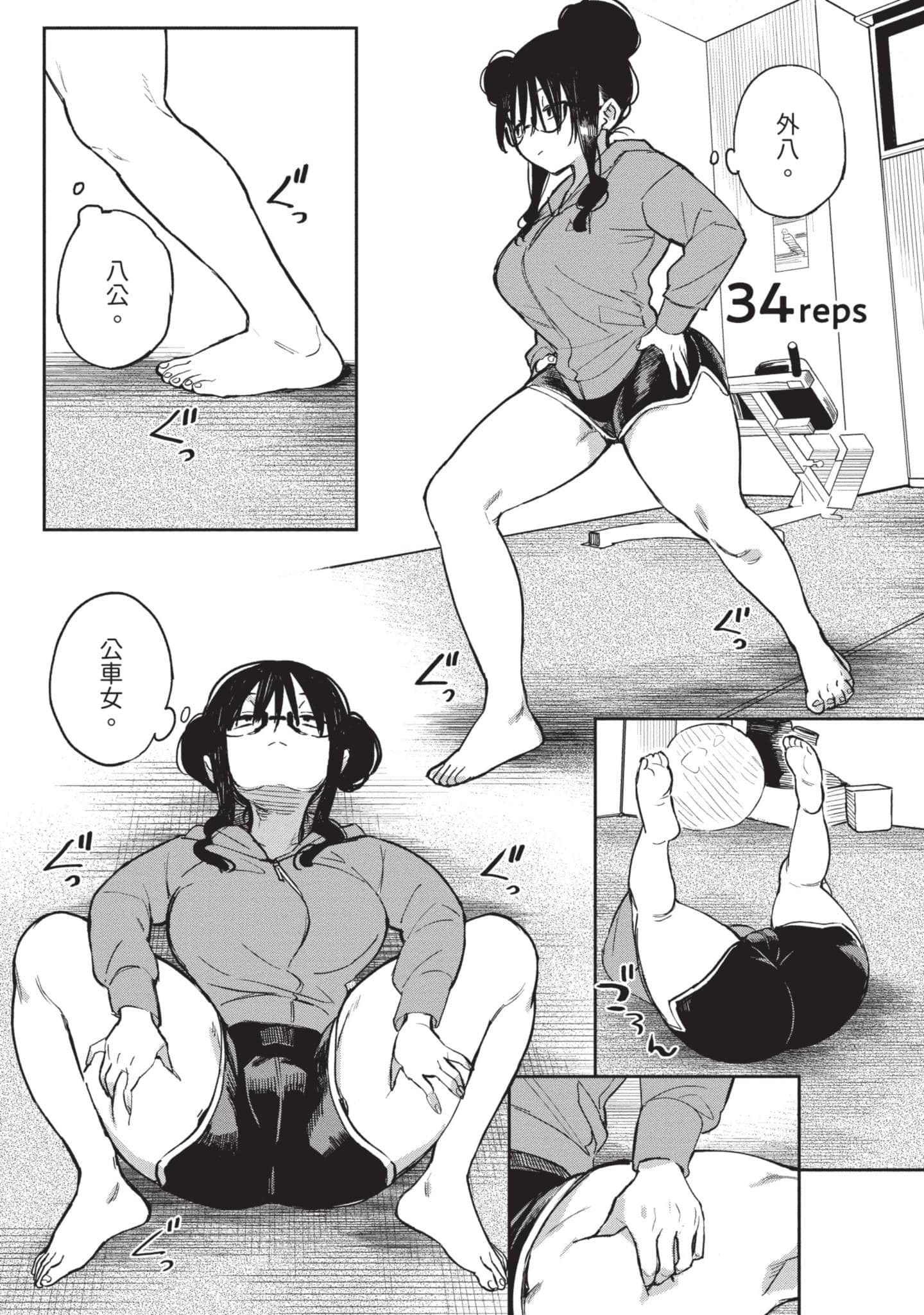 性感×塑身【1-65话 47-65是生肉】【エロティック×アナボリック／性感×塑身】-4
