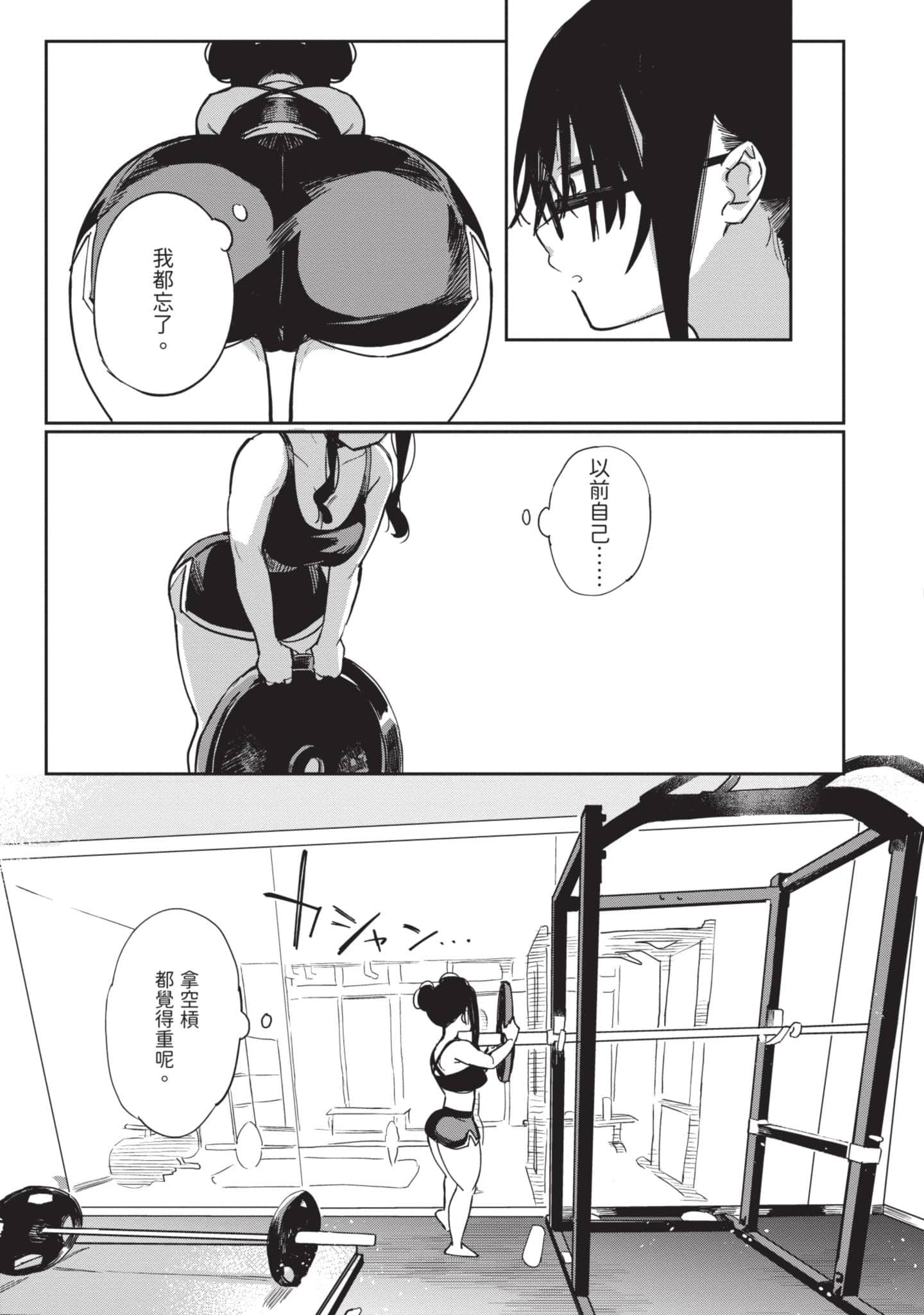 性感×塑身【1-65话 47-65是生肉】【エロティック×アナボリック／性感×塑身】-4