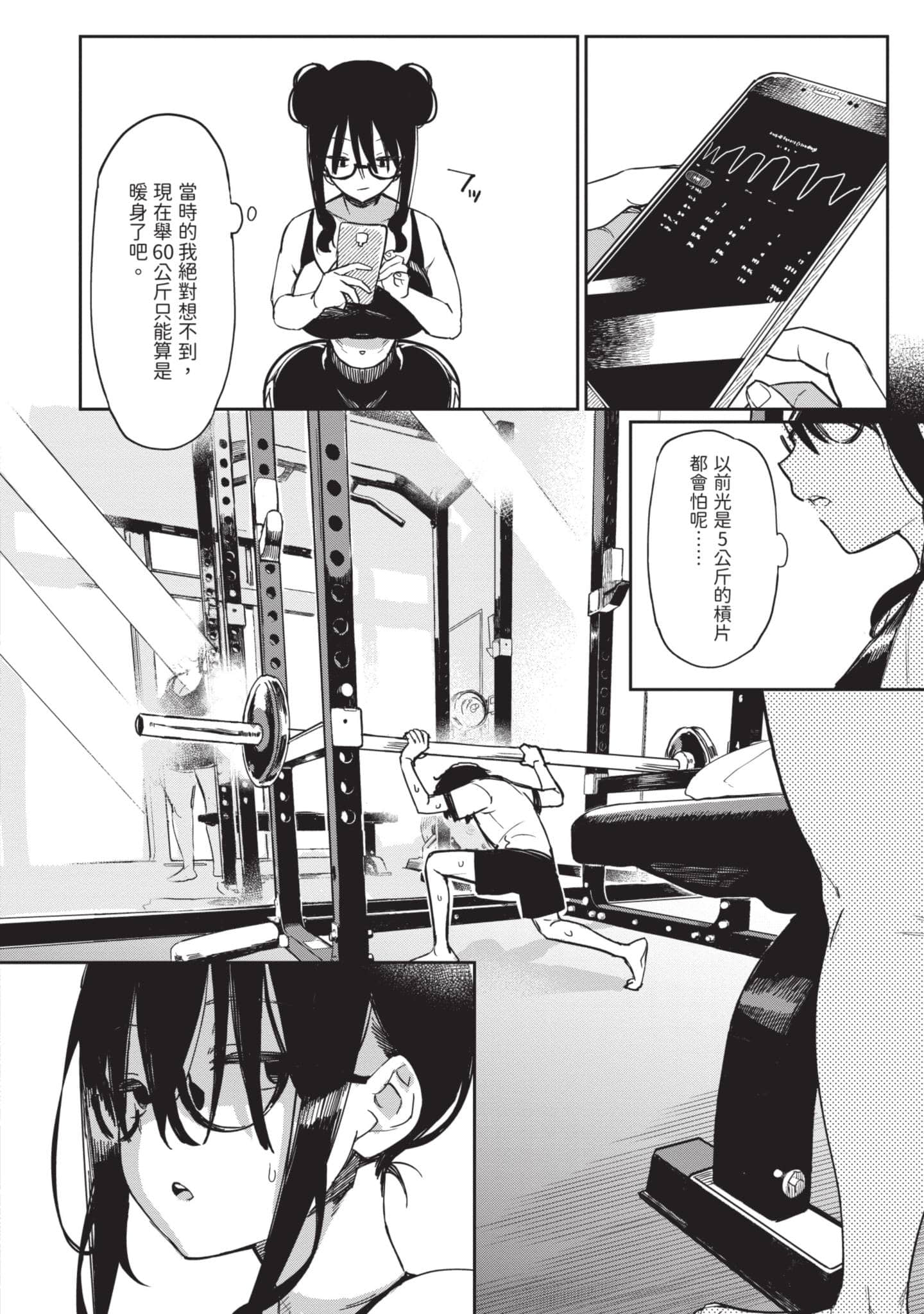 性感×塑身【1-65话 47-65是生肉】【エロティック×アナボリック／性感×塑身】-4