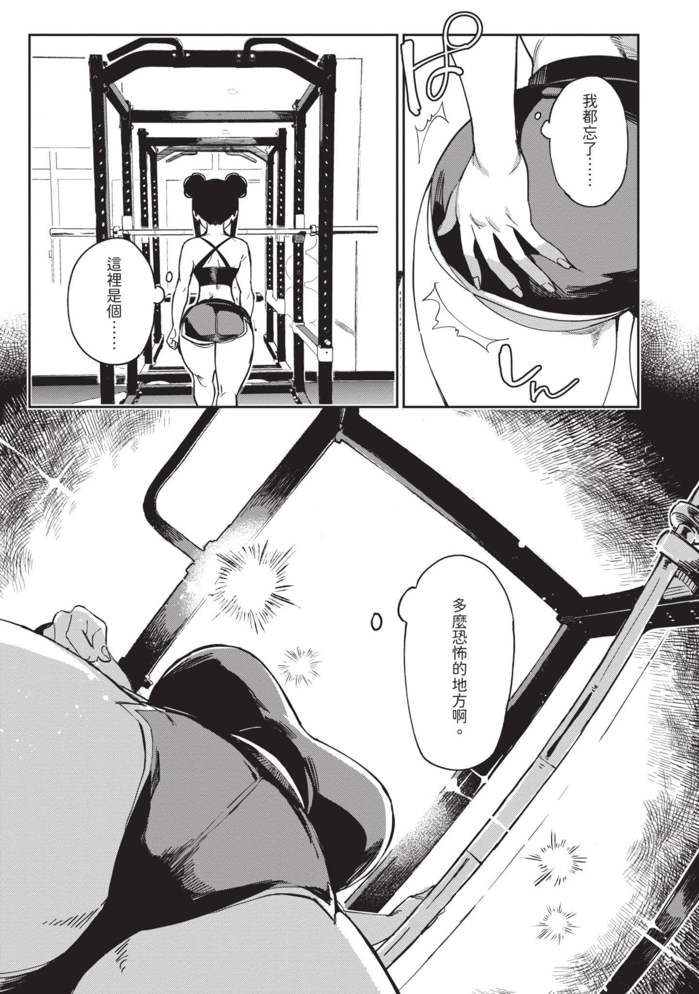 性感×塑身【1-65话 47-65是生肉】【エロティック×アナボリック／性感×塑身】-4