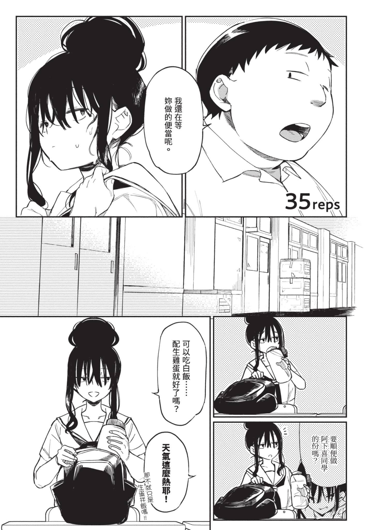 性感×塑身【1-65话 47-65是生肉】【エロティック×アナボリック／性感×塑身】-4