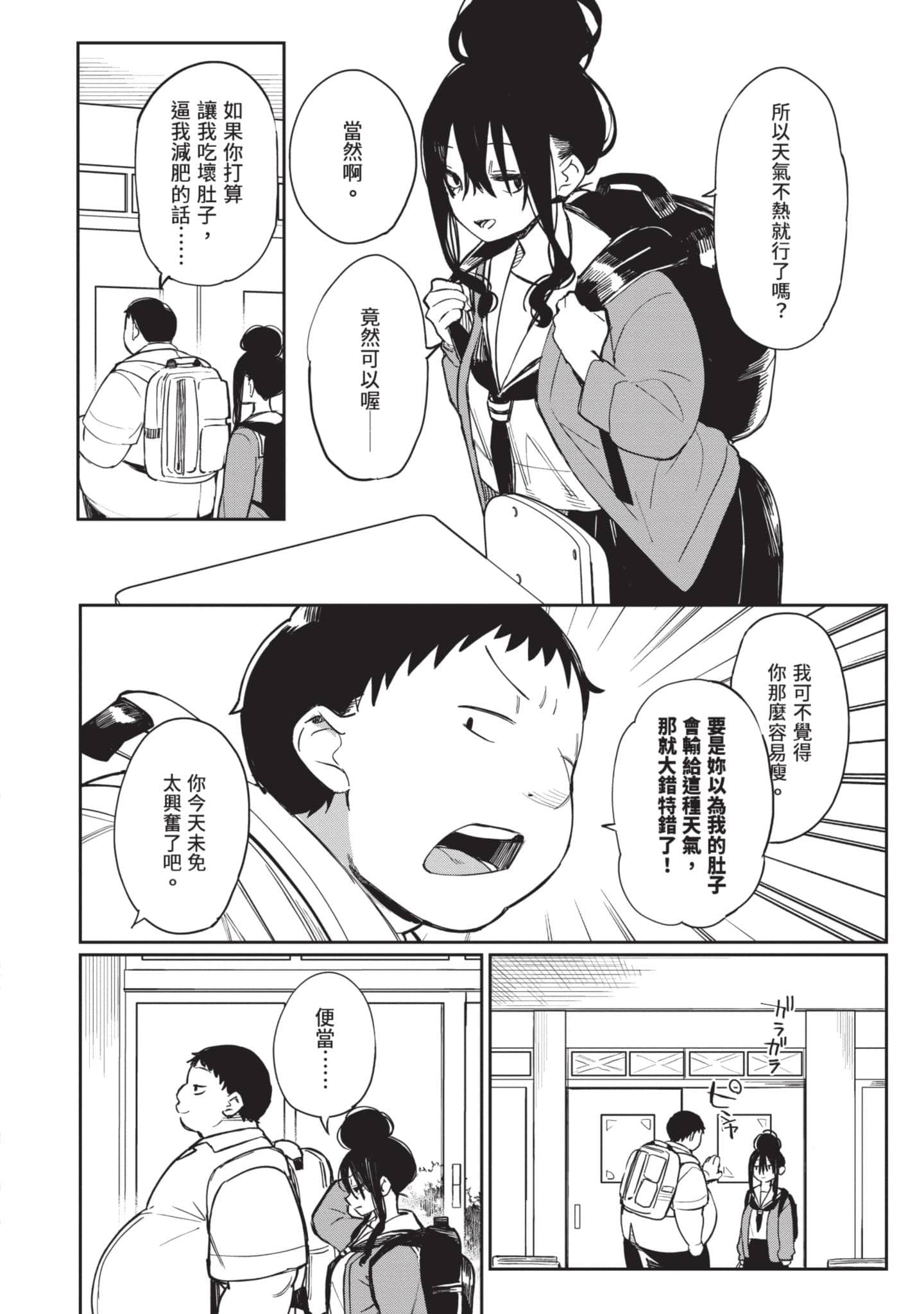 性感×塑身【1-65话 47-65是生肉】【エロティック×アナボリック／性感×塑身】-4
