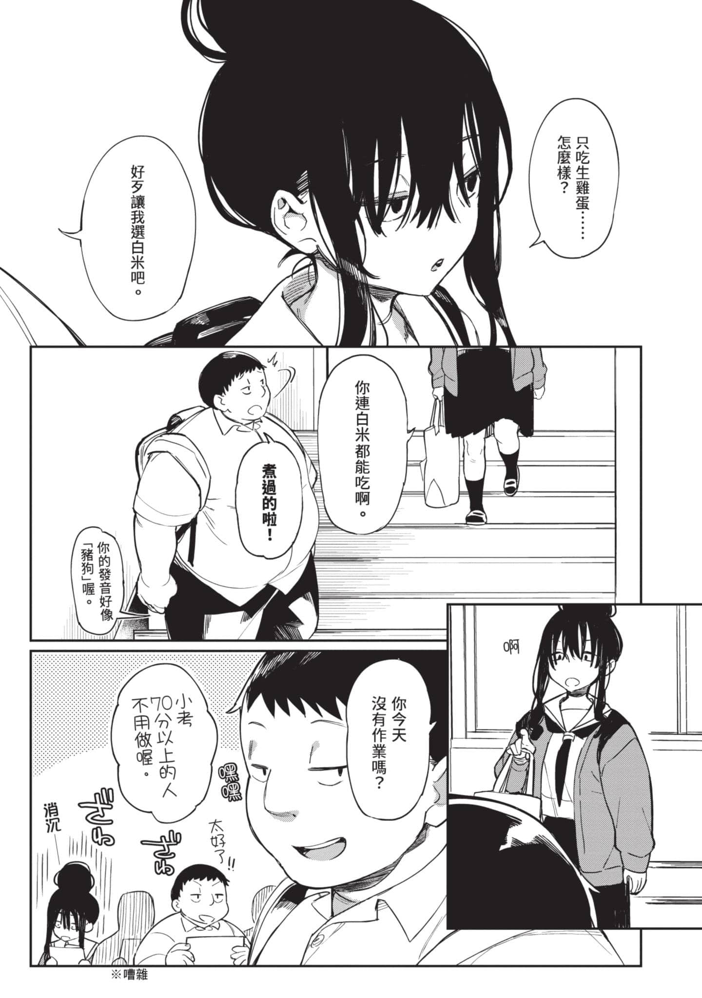 性感×塑身【1-65话 47-65是生肉】【エロティック×アナボリック／性感×塑身】-4
