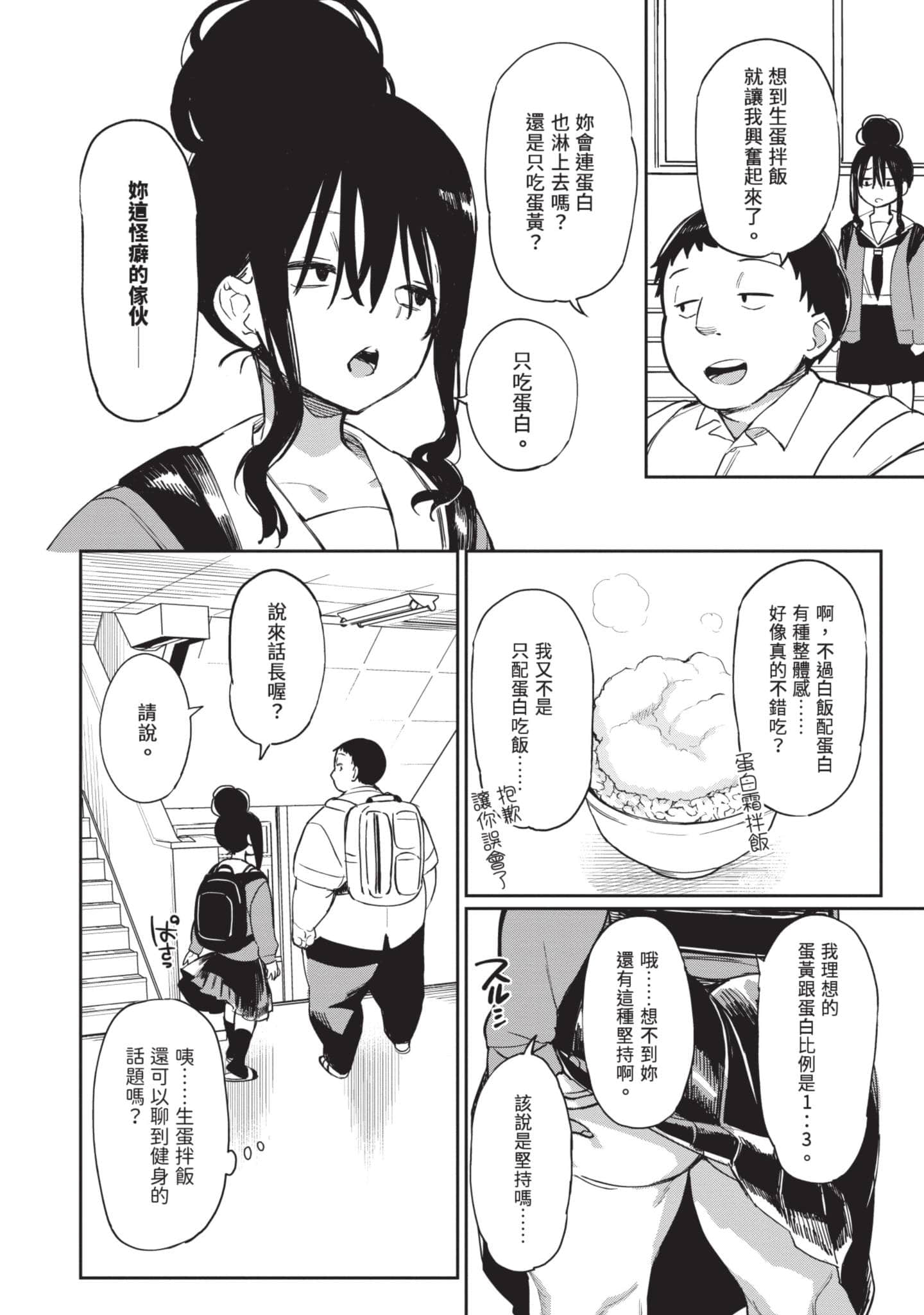 性感×塑身【1-65话 47-65是生肉】【エロティック×アナボリック／性感×塑身】-4