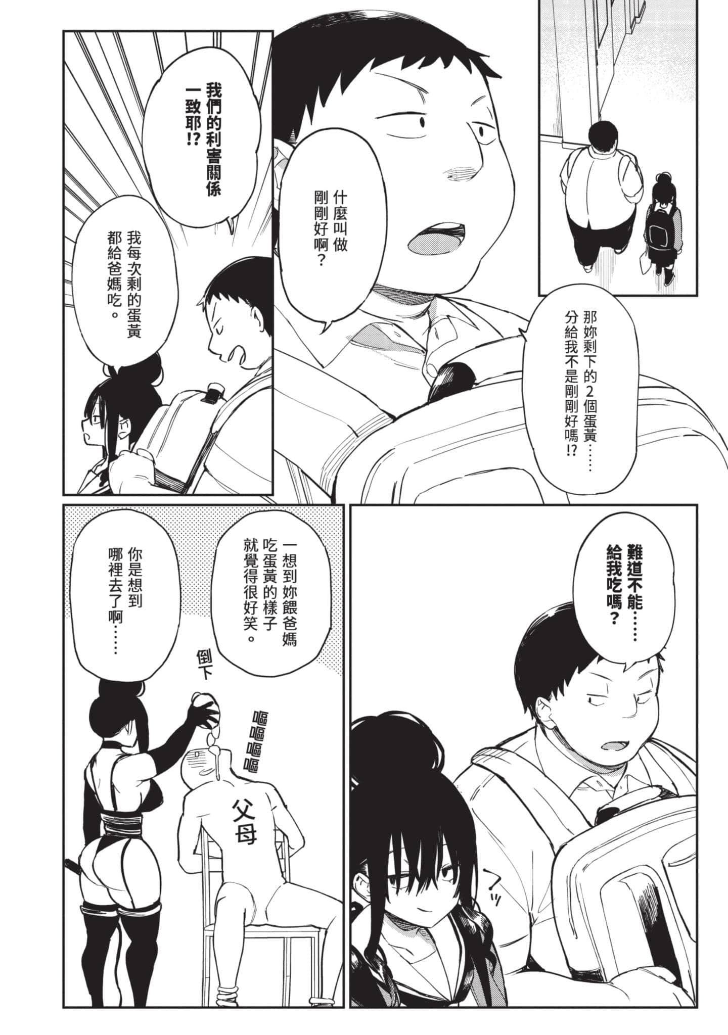 性感×塑身【1-65话 47-65是生肉】【エロティック×アナボリック／性感×塑身】-4