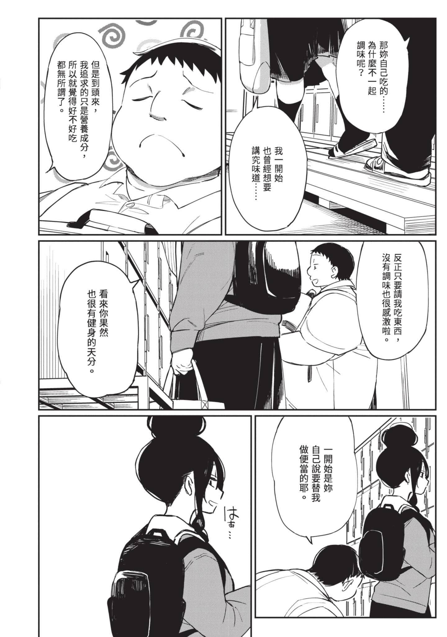 性感×塑身【1-65话 47-65是生肉】【エロティック×アナボリック／性感×塑身】-4