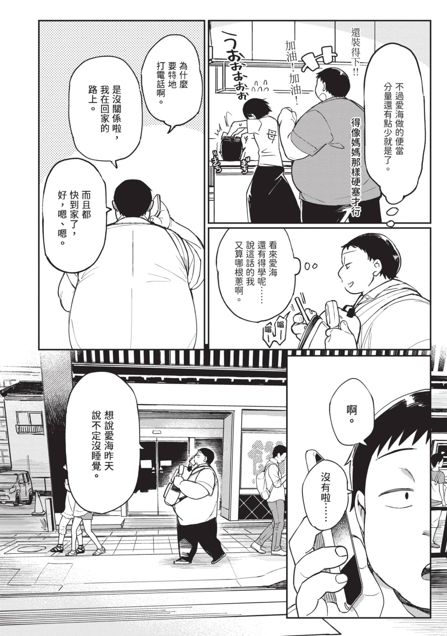 性感×塑身【1-65话 47-65是生肉】【エロティック×アナボリック／性感×塑身】-4