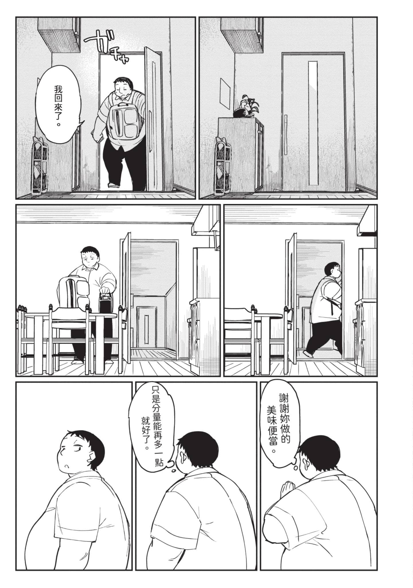 性感×塑身【1-65话 47-65是生肉】【エロティック×アナボリック／性感×塑身】-4
