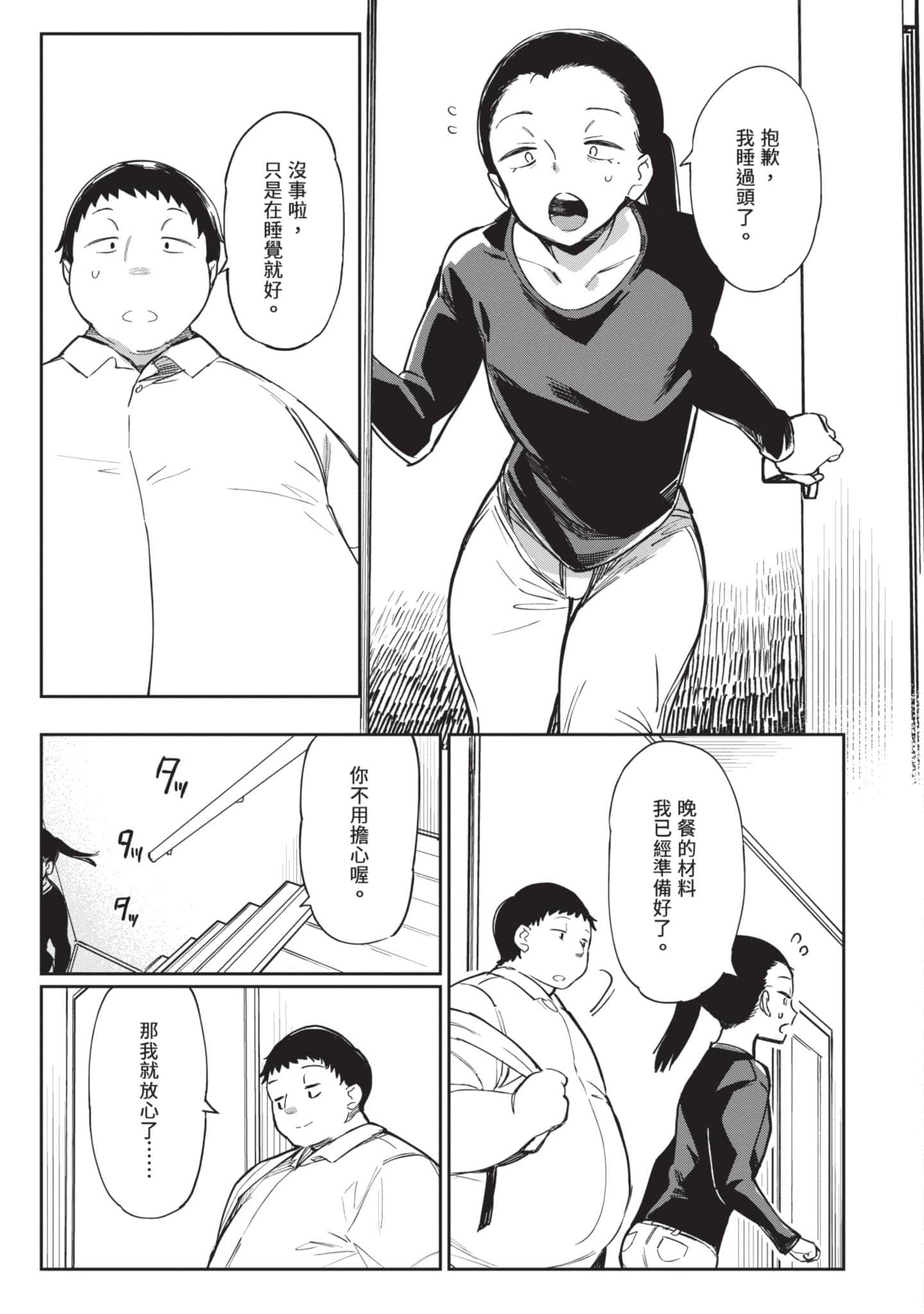 性感×塑身【1-65话 47-65是生肉】【エロティック×アナボリック／性感×塑身】-4