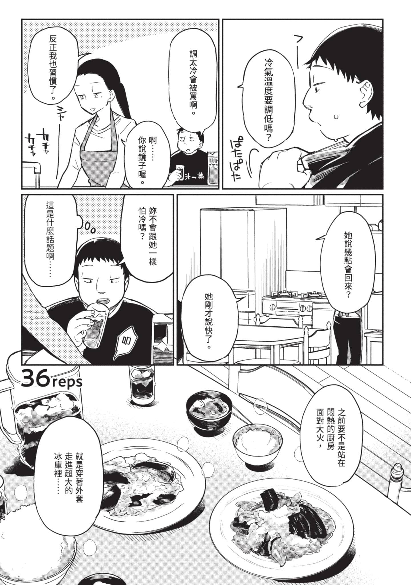 性感×塑身【1-65话 47-65是生肉】【エロティック×アナボリック／性感×塑身】-4