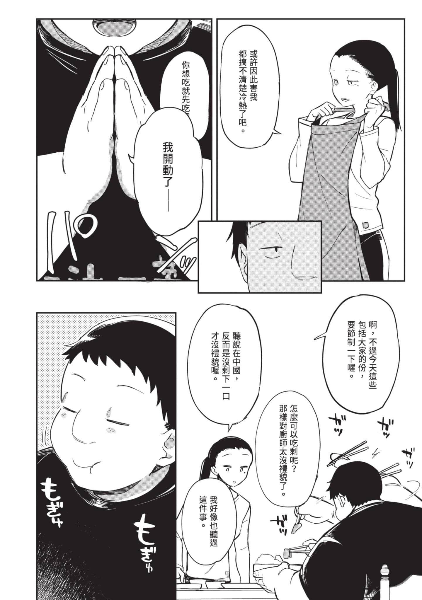 性感×塑身【1-65话 47-65是生肉】【エロティック×アナボリック／性感×塑身】-4