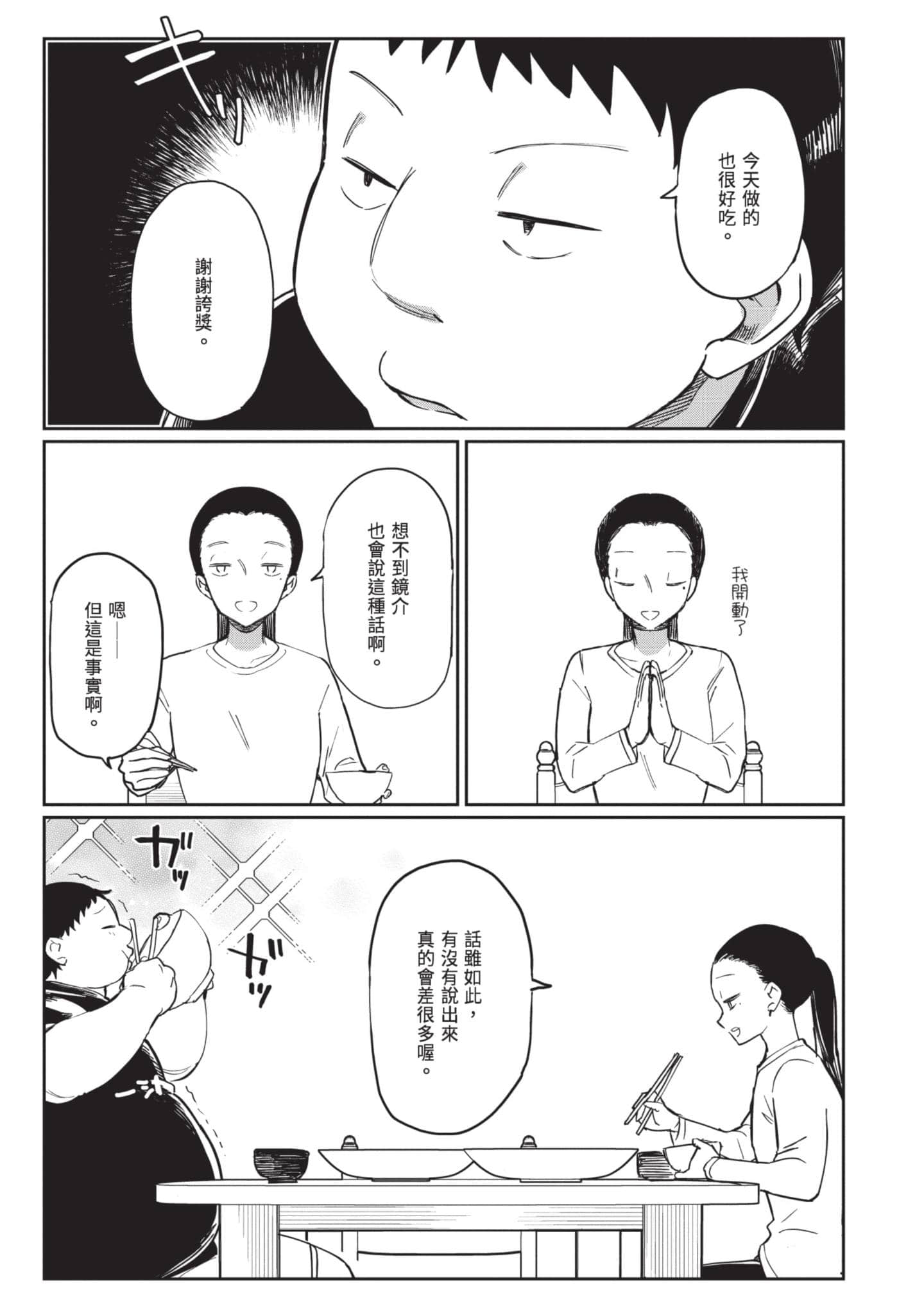 性感×塑身【1-65话 47-65是生肉】【エロティック×アナボリック／性感×塑身】-4