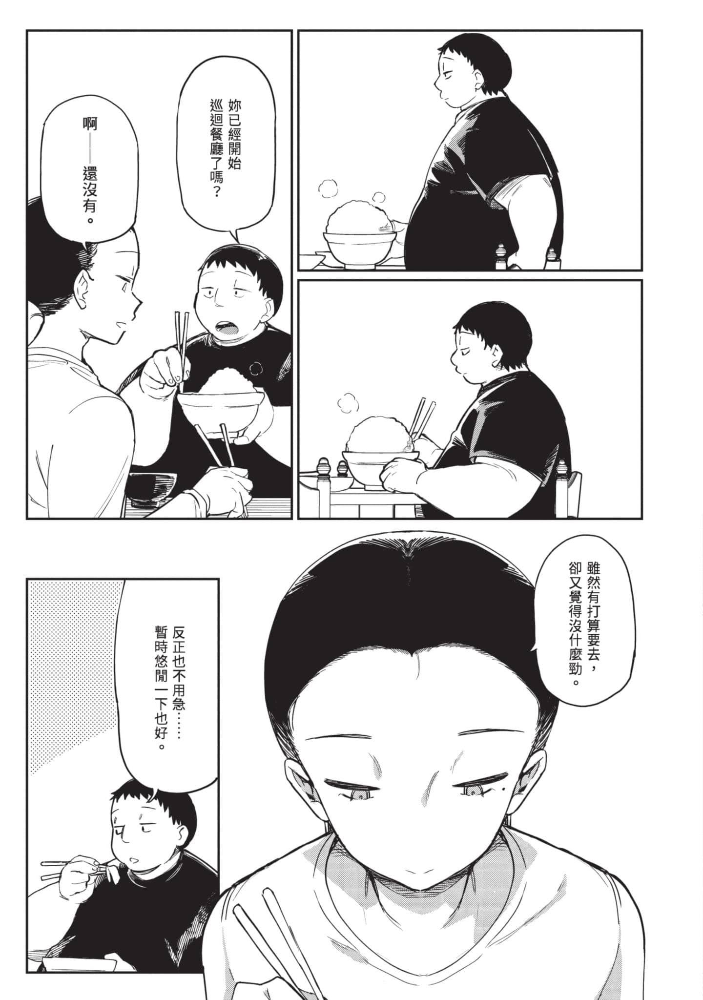 性感×塑身【1-65话 47-65是生肉】【エロティック×アナボリック／性感×塑身】-4