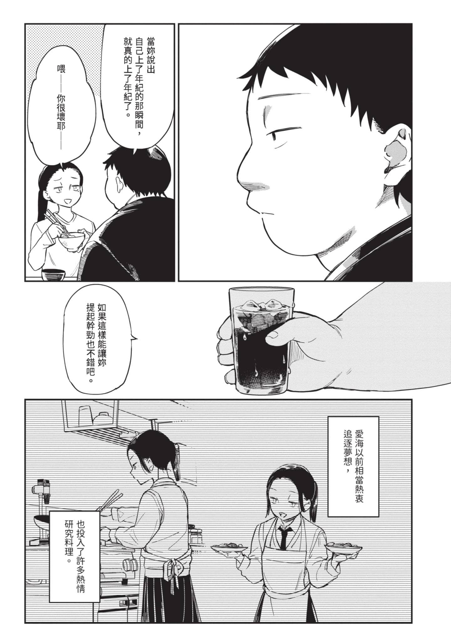 性感×塑身【1-65话 47-65是生肉】【エロティック×アナボリック／性感×塑身】-4