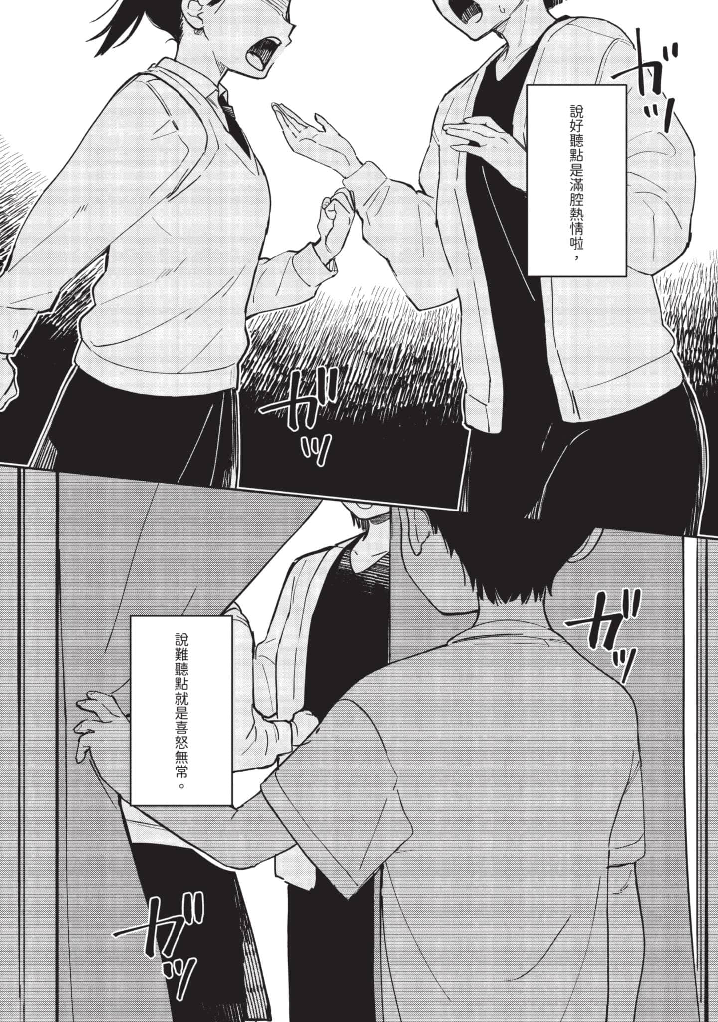 性感×塑身【1-65话 47-65是生肉】【エロティック×アナボリック／性感×塑身】-4