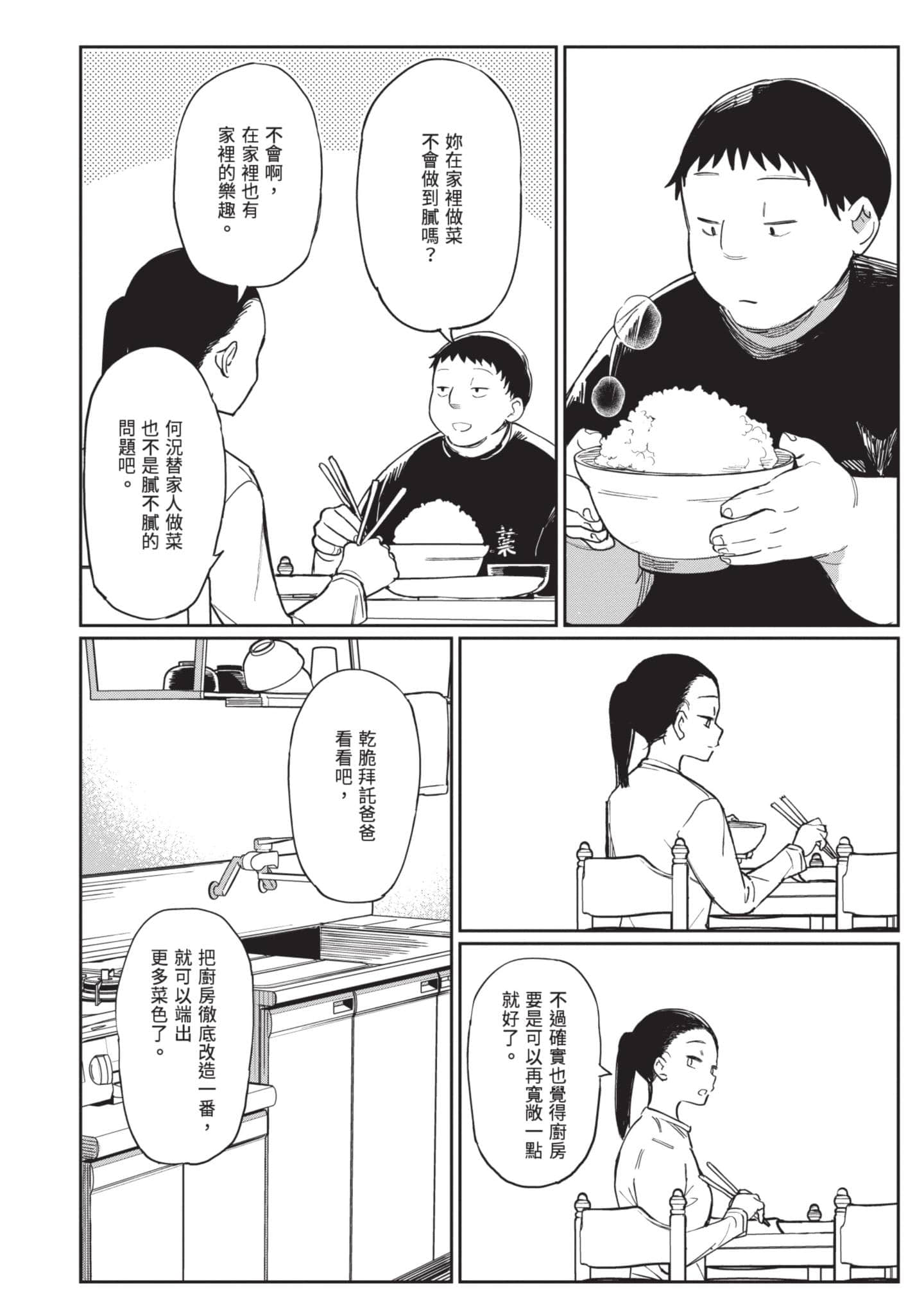 性感×塑身【1-65话 47-65是生肉】【エロティック×アナボリック／性感×塑身】-4