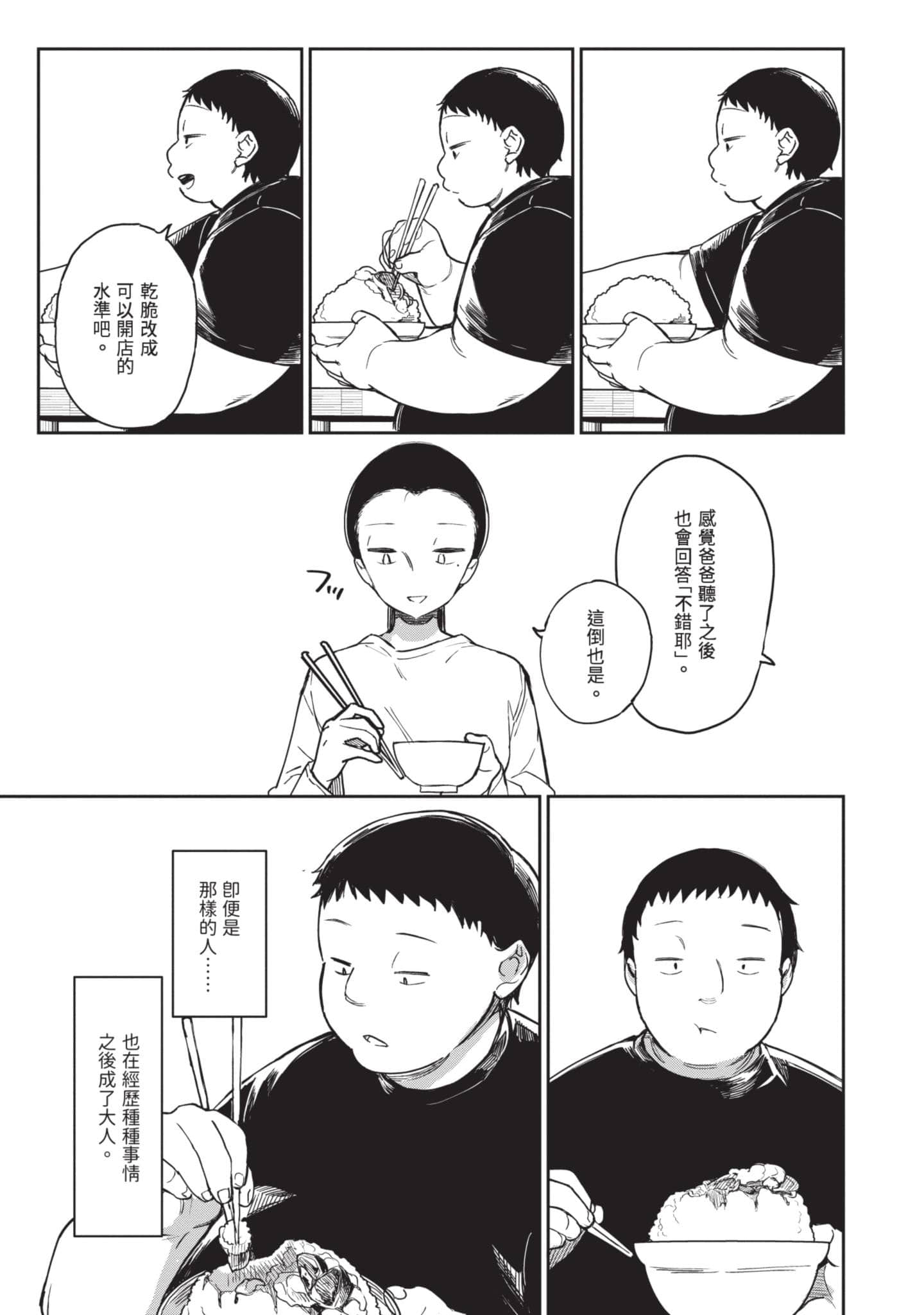 性感×塑身【1-65话 47-65是生肉】【エロティック×アナボリック／性感×塑身】-4