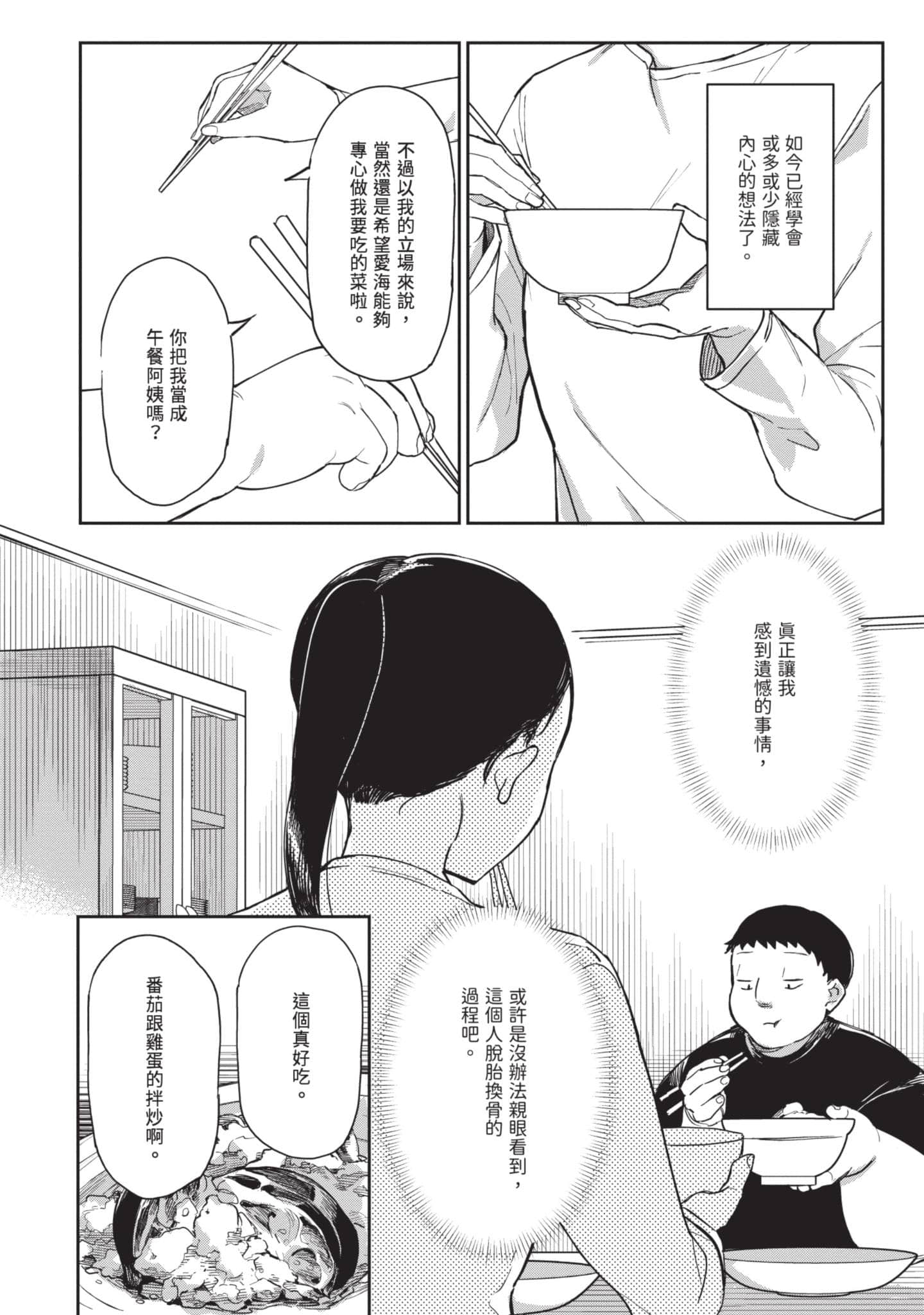 性感×塑身【1-65话 47-65是生肉】【エロティック×アナボリック／性感×塑身】-4