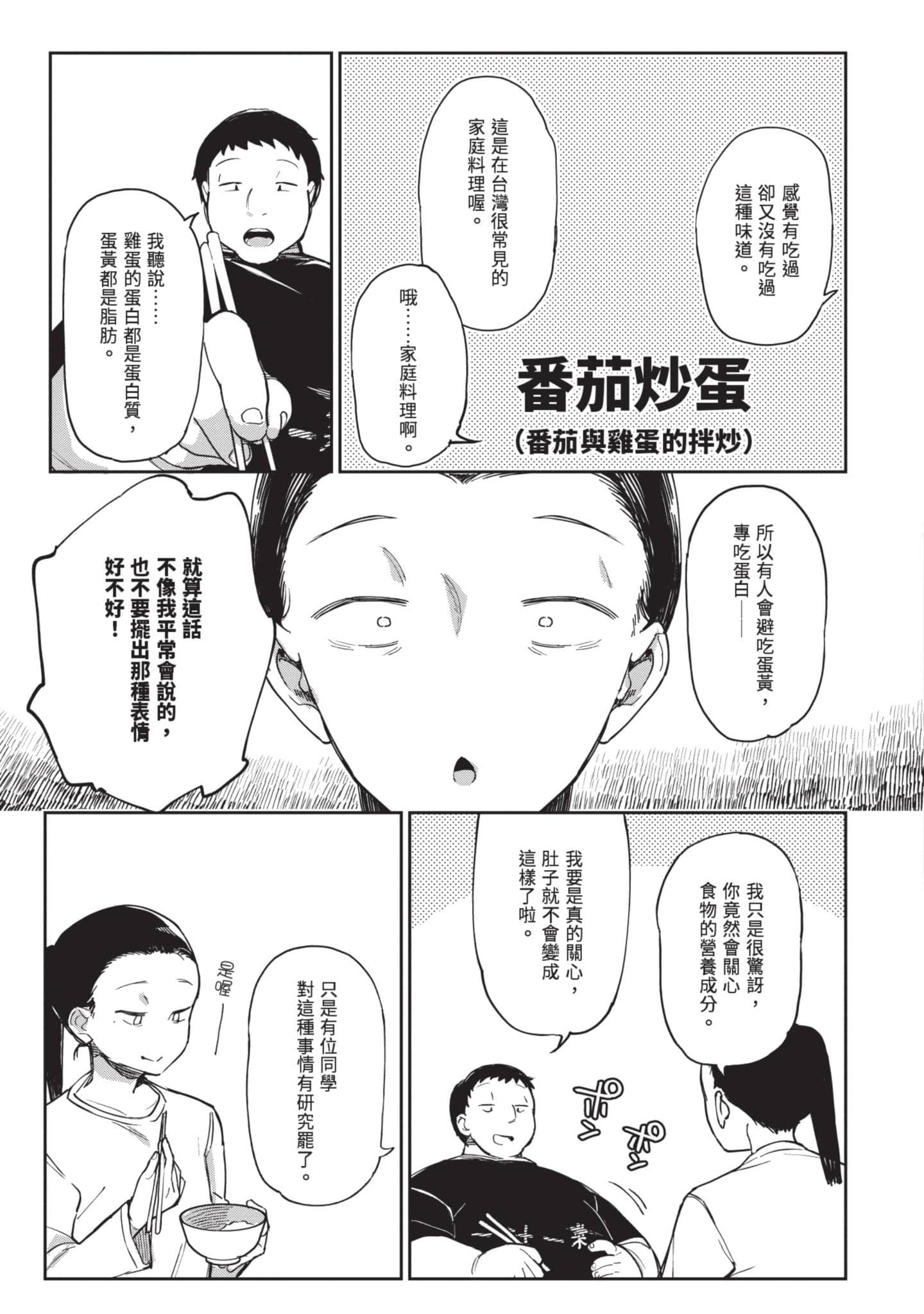 性感×塑身【1-65话 47-65是生肉】【エロティック×アナボリック／性感×塑身】-4
